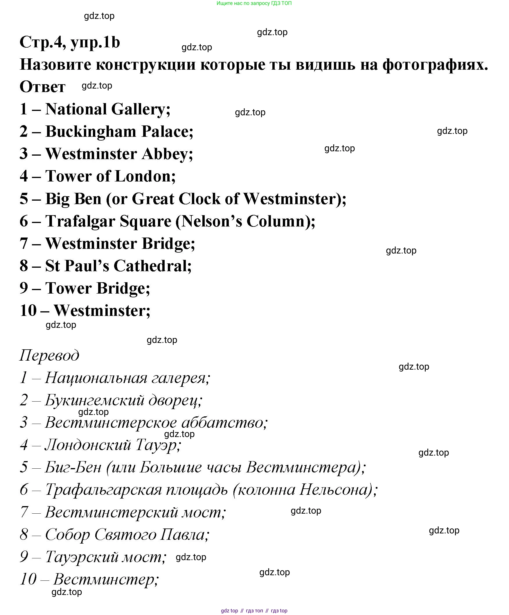 Английский язык (english), 5 класс Учебник (Student's book), авторы: Афанасьева Ольга Васильевна (Afanasyeva Olga), Михеева Ирина Владимировна (Mikheeva Irina), Баранова Ксения Михайловна (Baranova Ksenia), издательство Просвещение, Москва, 2023, зелёного цвета, Часть ( Part) 2, страница 4, номер 1, Решение (продолжение 5)