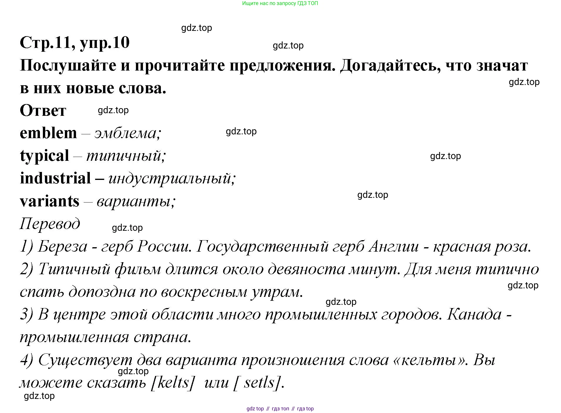 Английский язык (english), 5 класс Учебник (Student's book), авторы: Афанасьева Ольга Васильевна (Afanasyeva Olga), Михеева Ирина Владимировна (Mikheeva Irina), Баранова Ксения Михайловна (Baranova Ksenia), издательство Просвещение, Москва, 2023, зелёного цвета, Часть ( Part) 2, страница 11, номер 10, Решение