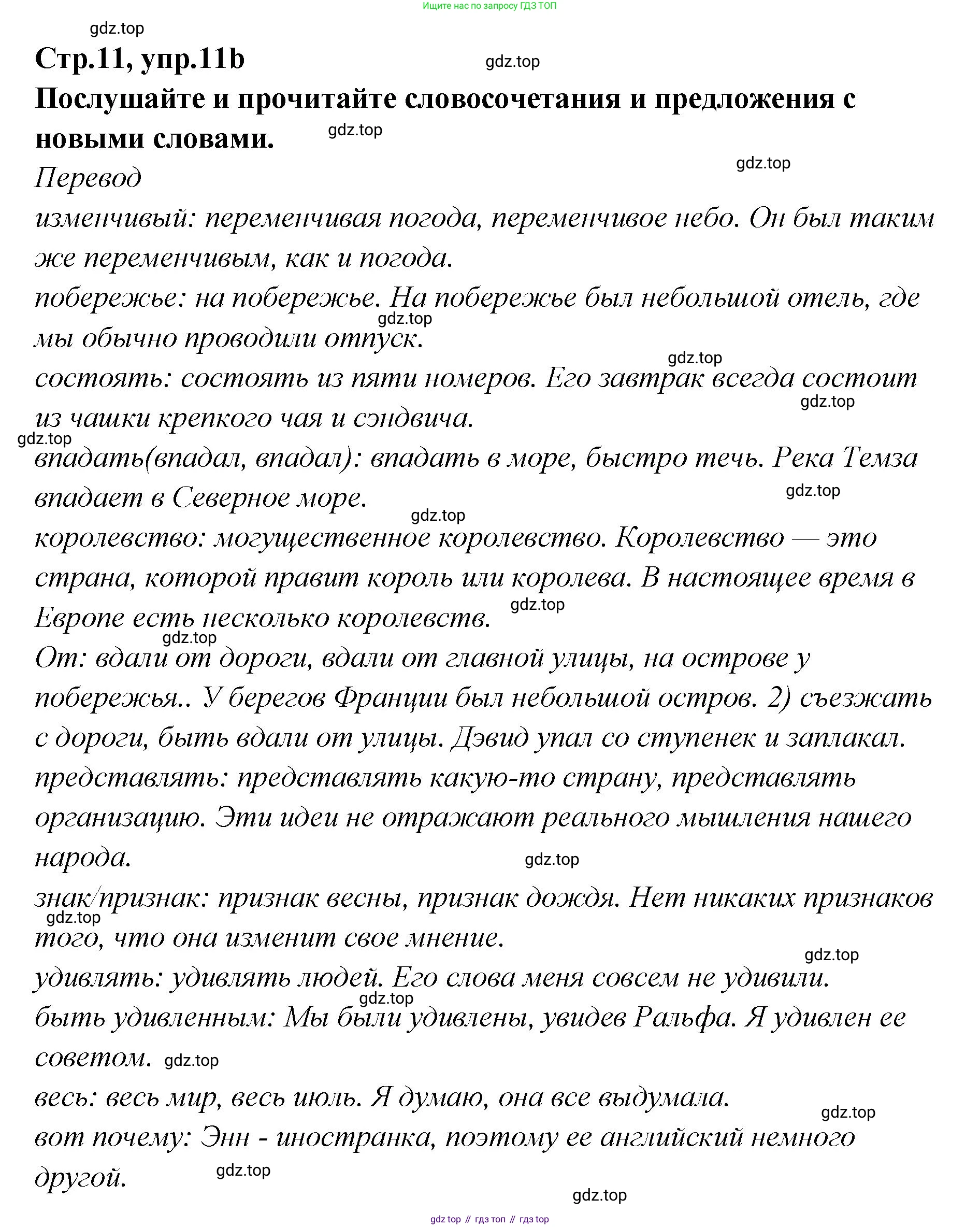 Английский язык (english), 5 класс Учебник (Student's book), авторы: Афанасьева Ольга Васильевна (Afanasyeva Olga), Михеева Ирина Владимировна (Mikheeva Irina), Баранова Ксения Михайловна (Baranova Ksenia), издательство Просвещение, Москва, 2023, зелёного цвета, Часть ( Part) 2, страница 11, номер 11, Решение (продолжение 2)