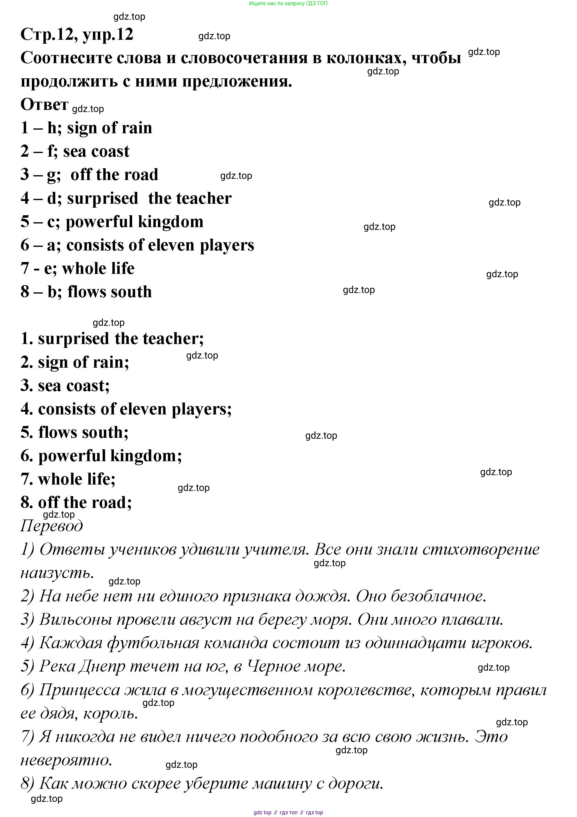 Английский язык (english), 5 класс Учебник (Student's book), авторы: Афанасьева Ольга Васильевна (Afanasyeva Olga), Михеева Ирина Владимировна (Mikheeva Irina), Баранова Ксения Михайловна (Baranova Ksenia), издательство Просвещение, Москва, 2023, зелёного цвета, Часть ( Part) 2, страница 12, номер 12, Решение