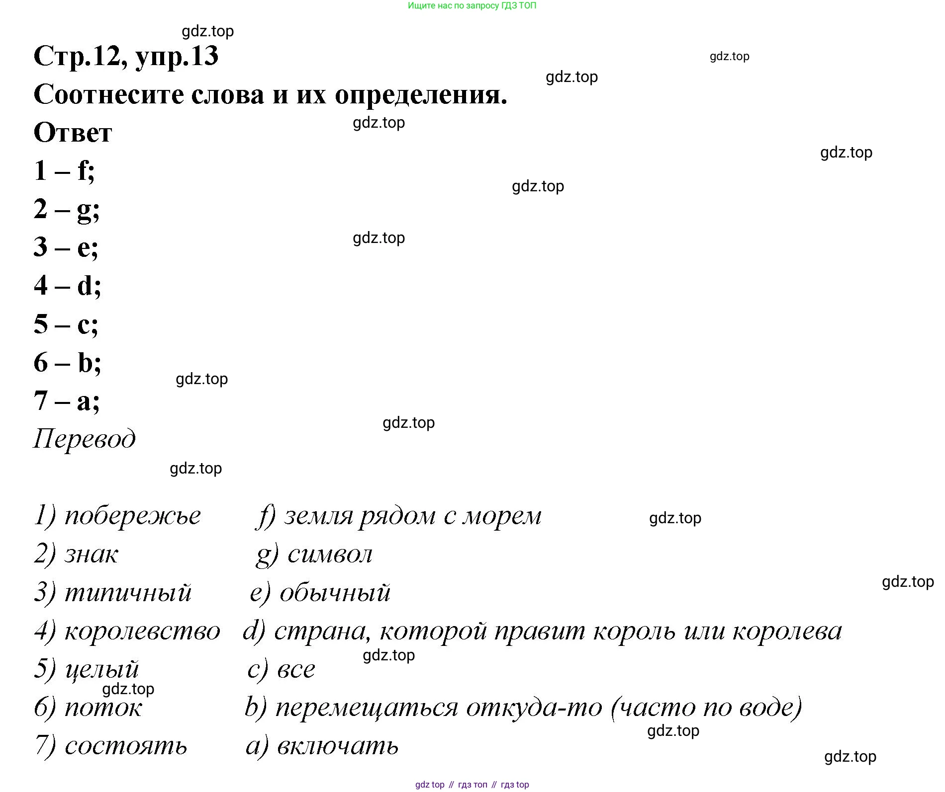 Английский язык (english), 5 класс Учебник (Student's book), авторы: Афанасьева Ольга Васильевна (Afanasyeva Olga), Михеева Ирина Владимировна (Mikheeva Irina), Баранова Ксения Михайловна (Baranova Ksenia), издательство Просвещение, Москва, 2023, зелёного цвета, Часть ( Part) 2, страница 12, номер 13, Решение