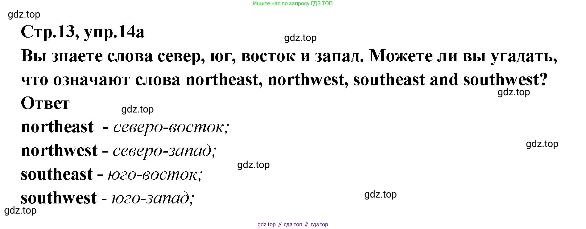 Английский язык (english), 5 класс Учебник (Student's book), авторы: Афанасьева Ольга Васильевна (Afanasyeva Olga), Михеева Ирина Владимировна (Mikheeva Irina), Баранова Ксения Михайловна (Baranova Ksenia), издательство Просвещение, Москва, 2023, зелёного цвета, Часть ( Part) 2, страница 13, номер 14, Решение