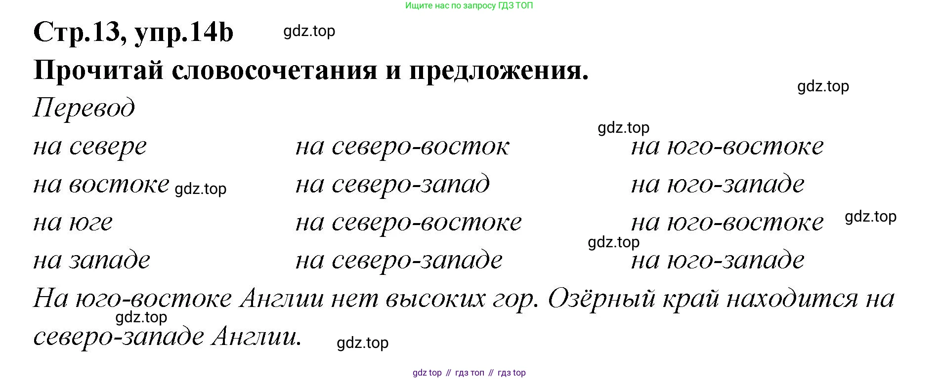 Английский язык (english), 5 класс Учебник (Student's book), авторы: Афанасьева Ольга Васильевна (Afanasyeva Olga), Михеева Ирина Владимировна (Mikheeva Irina), Баранова Ксения Михайловна (Baranova Ksenia), издательство Просвещение, Москва, 2023, зелёного цвета, Часть ( Part) 2, страница 13, номер 14, Решение (продолжение 2)