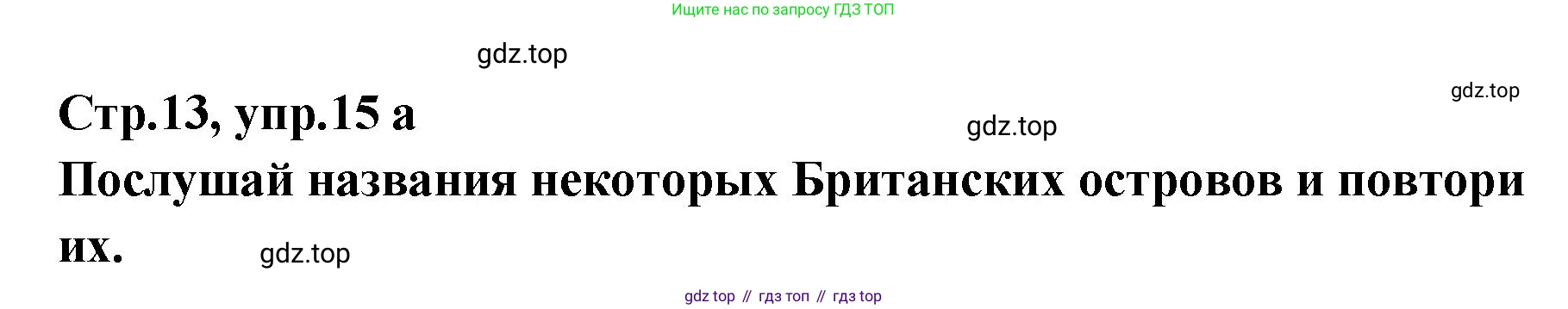Английский язык (english), 5 класс Учебник (Student's book), авторы: Афанасьева Ольга Васильевна (Afanasyeva Olga), Михеева Ирина Владимировна (Mikheeva Irina), Баранова Ксения Михайловна (Baranova Ksenia), издательство Просвещение, Москва, 2023, зелёного цвета, Часть ( Part) 2, страница 13, номер 15, Решение