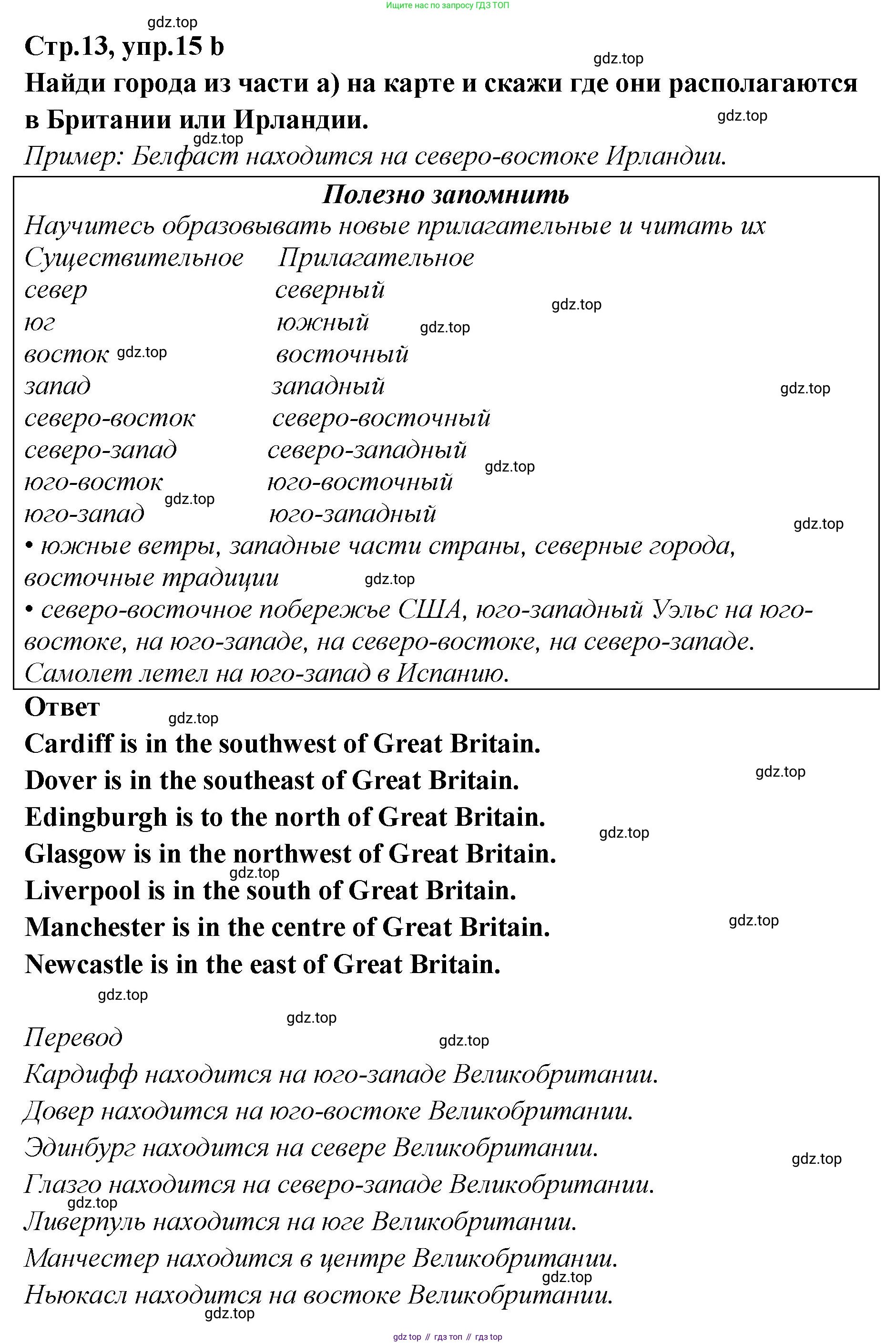 Английский язык (english), 5 класс Учебник (Student's book), авторы: Афанасьева Ольга Васильевна (Afanasyeva Olga), Михеева Ирина Владимировна (Mikheeva Irina), Баранова Ксения Михайловна (Baranova Ksenia), издательство Просвещение, Москва, 2023, зелёного цвета, Часть ( Part) 2, страница 13, номер 15, Решение (продолжение 2)