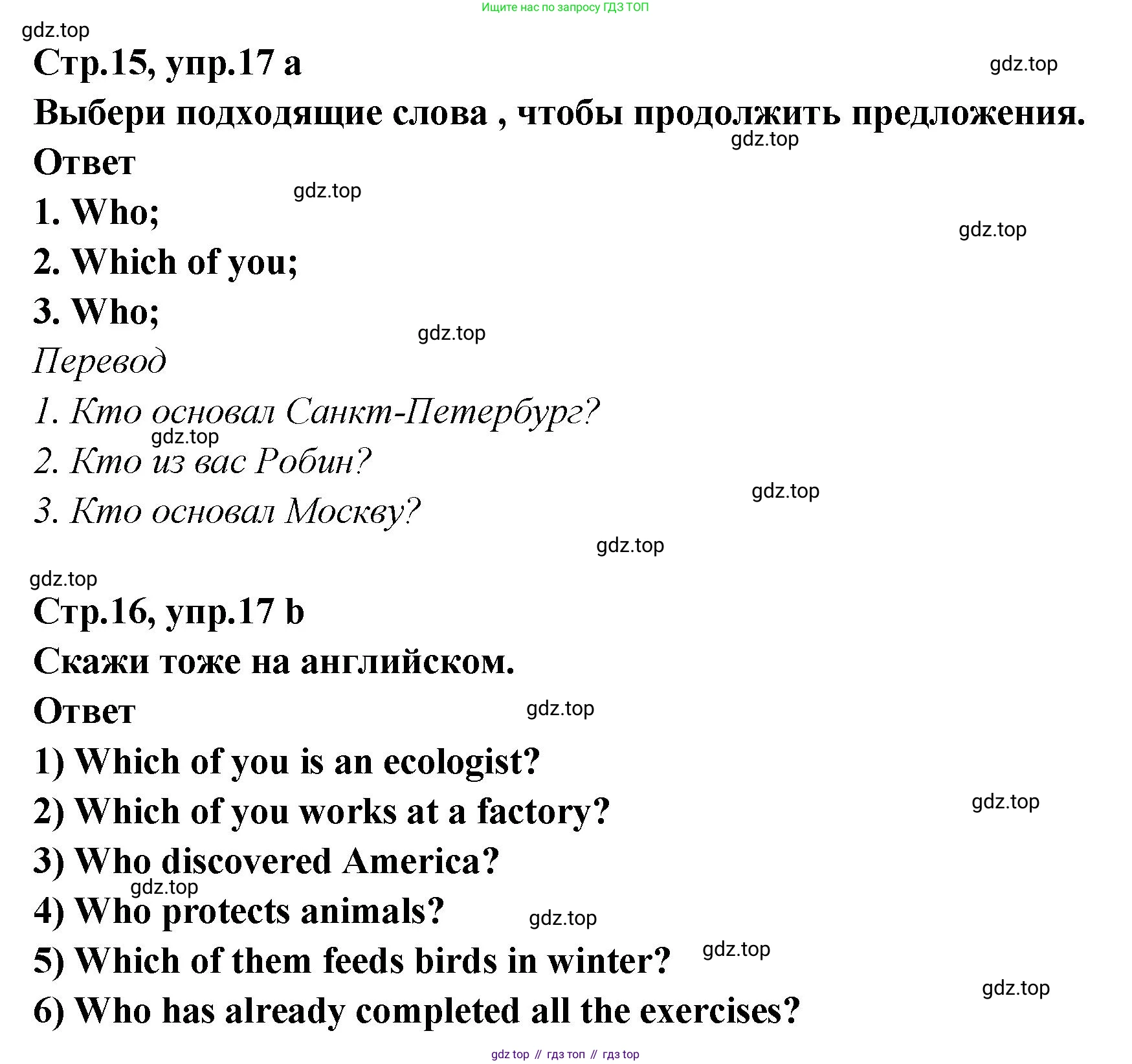 Английский язык (english), 5 класс Учебник (Student's book), авторы: Афанасьева Ольга Васильевна (Afanasyeva Olga), Михеева Ирина Владимировна (Mikheeva Irina), Баранова Ксения Михайловна (Baranova Ksenia), издательство Просвещение, Москва, 2023, зелёного цвета, Часть ( Part) 2, страница 15, номер 17, Решение