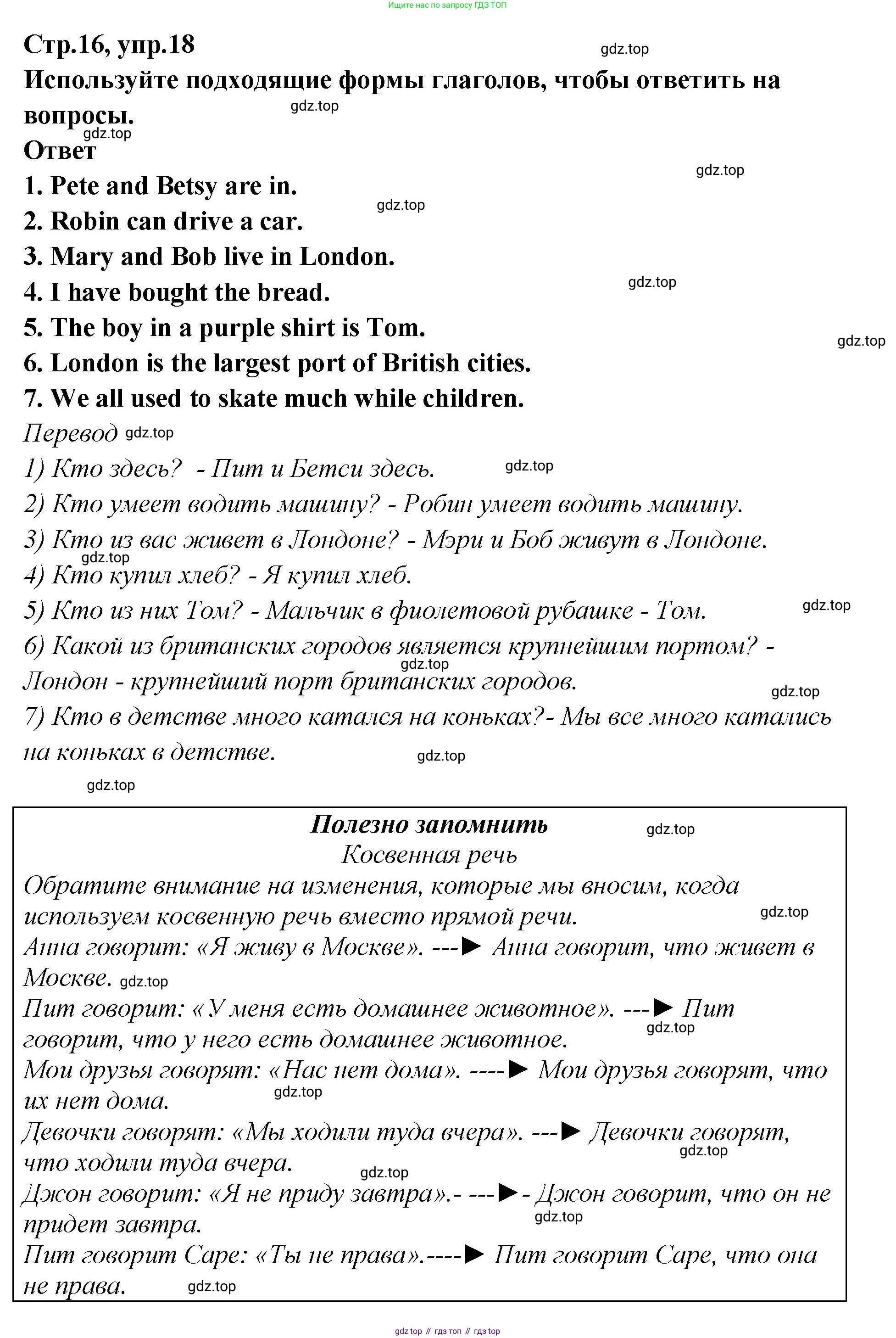 Английский язык (english), 5 класс Учебник (Student's book), авторы: Афанасьева Ольга Васильевна (Afanasyeva Olga), Михеева Ирина Владимировна (Mikheeva Irina), Баранова Ксения Михайловна (Baranova Ksenia), издательство Просвещение, Москва, 2023, зелёного цвета, Часть ( Part) 2, страница 16, номер 18, Решение