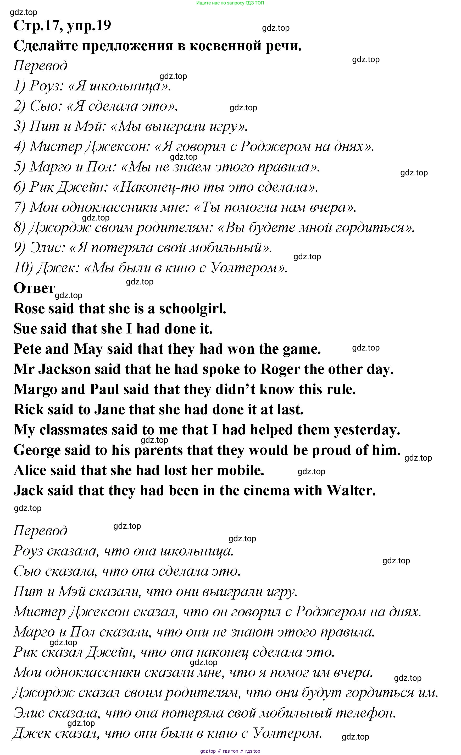 Английский язык (english), 5 класс Учебник (Student's book), авторы: Афанасьева Ольга Васильевна (Afanasyeva Olga), Михеева Ирина Владимировна (Mikheeva Irina), Баранова Ксения Михайловна (Baranova Ksenia), издательство Просвещение, Москва, 2023, зелёного цвета, Часть ( Part) 2, страница 17, номер 19, Решение