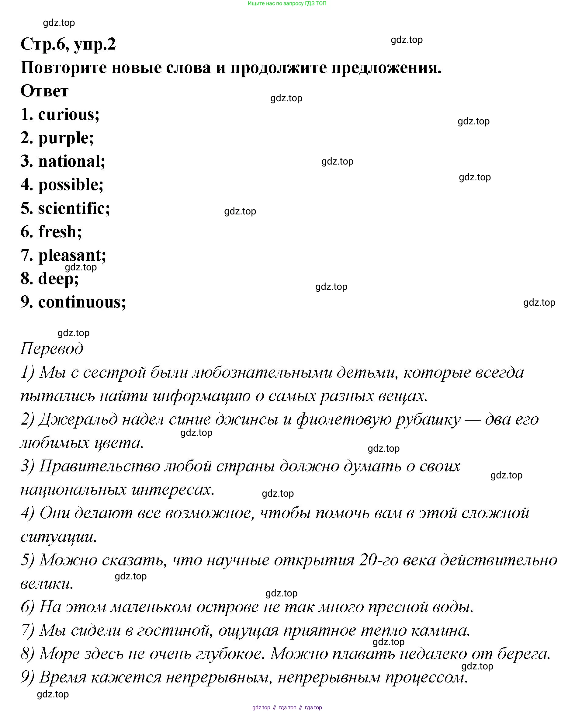 Английский язык (english), 5 класс Учебник (Student's book), авторы: Афанасьева Ольга Васильевна (Afanasyeva Olga), Михеева Ирина Владимировна (Mikheeva Irina), Баранова Ксения Михайловна (Baranova Ksenia), издательство Просвещение, Москва, 2023, зелёного цвета, Часть ( Part) 2, страница 6, номер 2, Решение