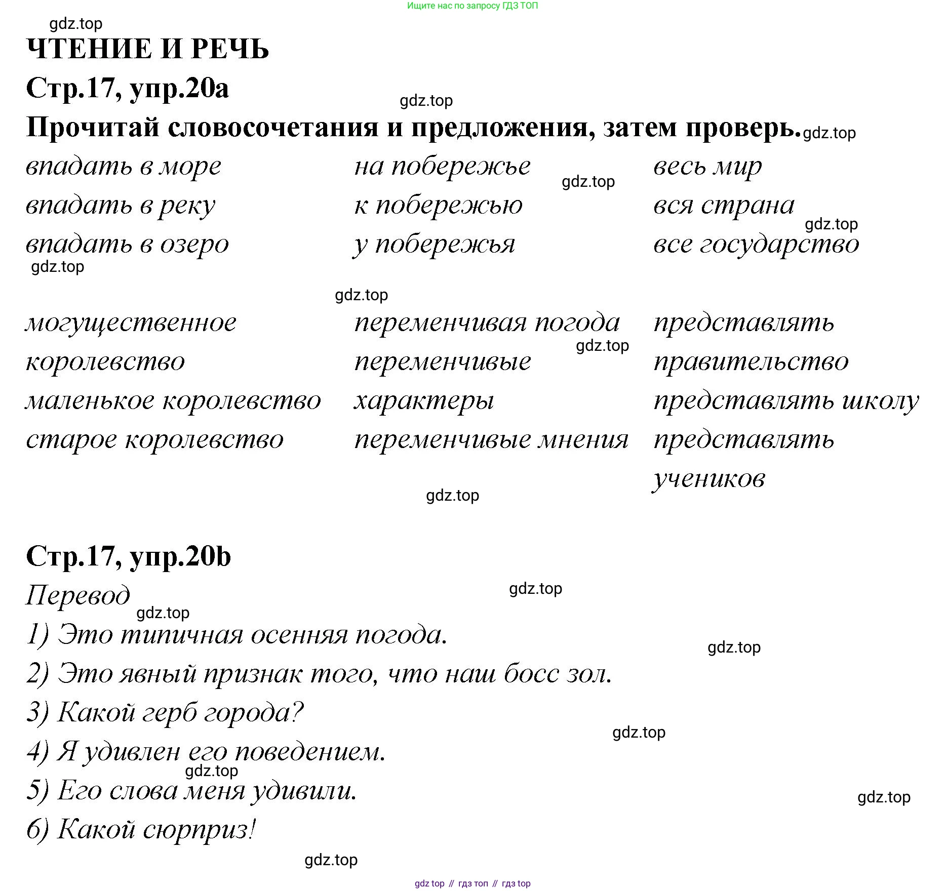 Английский язык (english), 5 класс Учебник (Student's book), авторы: Афанасьева Ольга Васильевна (Afanasyeva Olga), Михеева Ирина Владимировна (Mikheeva Irina), Баранова Ксения Михайловна (Baranova Ksenia), издательство Просвещение, Москва, 2023, зелёного цвета, Часть ( Part) 2, страница 17, номер 20, Решение