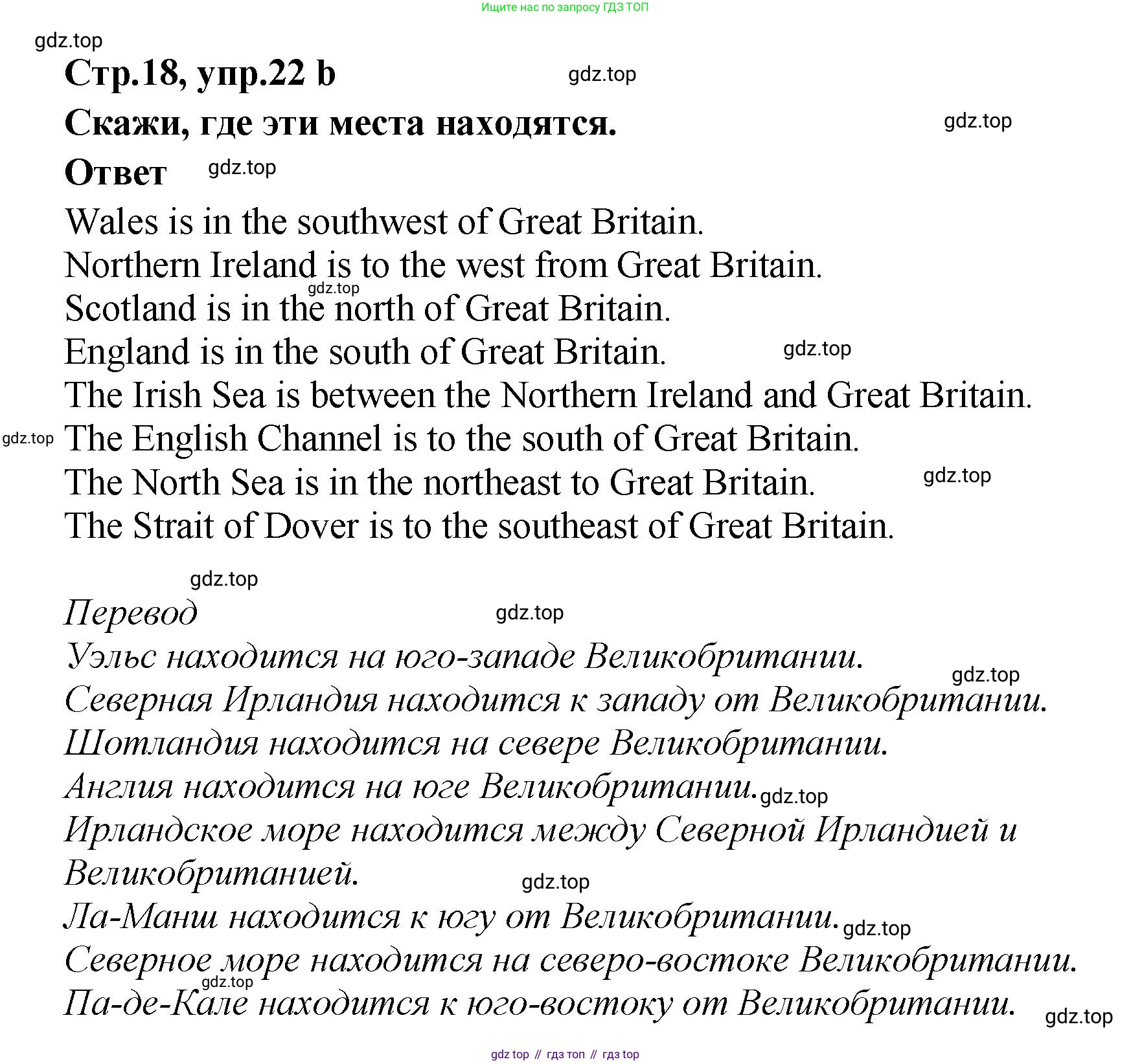Английский язык (english), 5 класс Учебник (Student's book), авторы: Афанасьева Ольга Васильевна (Afanasyeva Olga), Михеева Ирина Владимировна (Mikheeva Irina), Баранова Ксения Михайловна (Baranova Ksenia), издательство Просвещение, Москва, 2023, зелёного цвета, Часть ( Part) 2, страница 18, номер 22, Решение (продолжение 2)
