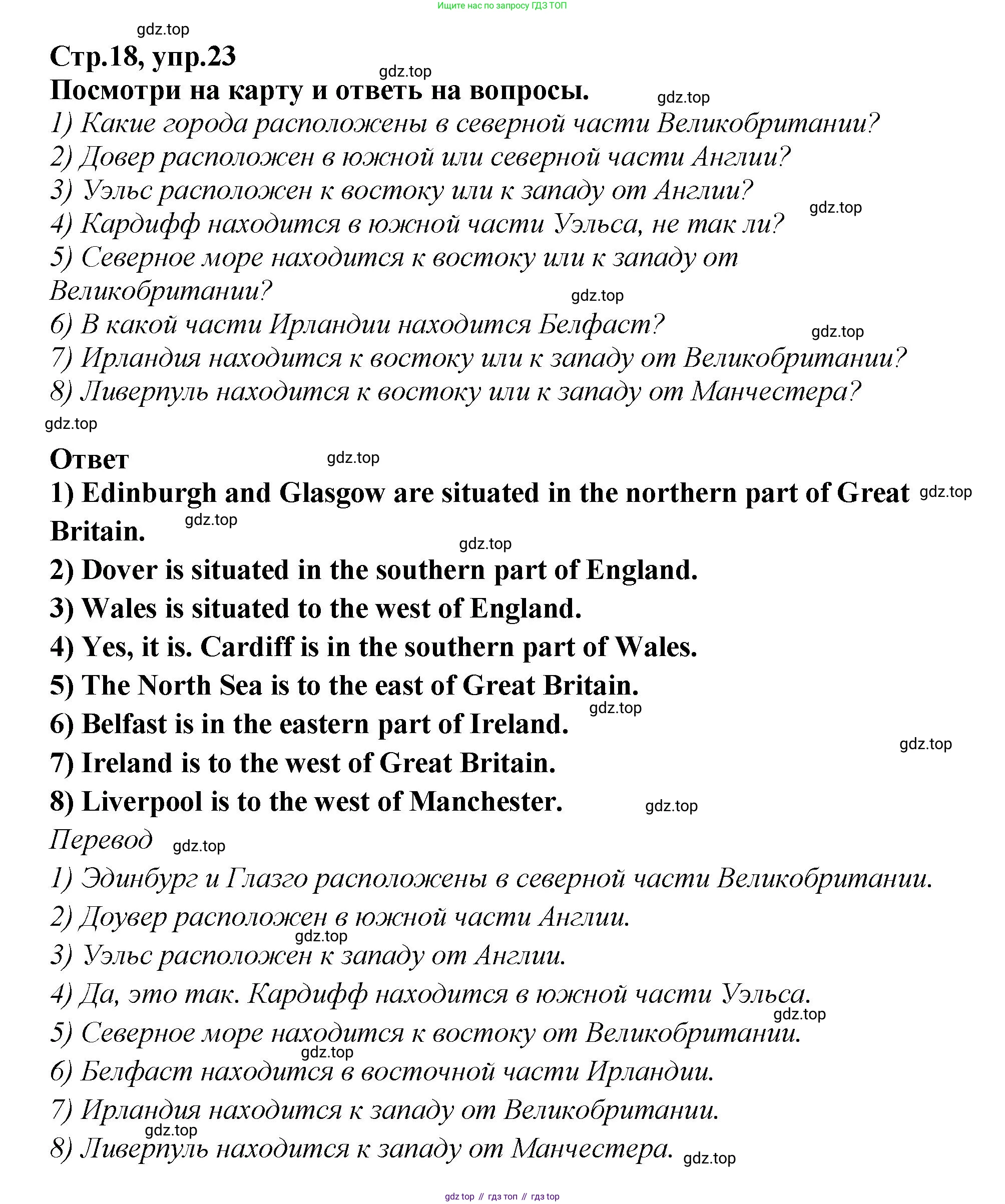 Английский язык (english), 5 класс Учебник (Student's book), авторы: Афанасьева Ольга Васильевна (Afanasyeva Olga), Михеева Ирина Владимировна (Mikheeva Irina), Баранова Ксения Михайловна (Baranova Ksenia), издательство Просвещение, Москва, 2023, зелёного цвета, Часть ( Part) 2, страница 18, номер 23, Решение
