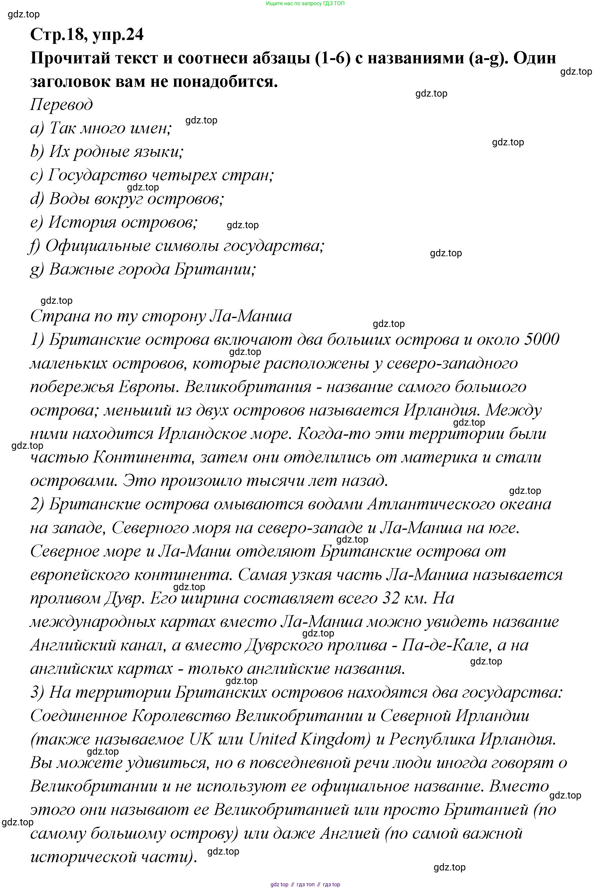 Английский язык (english), 5 класс Учебник (Student's book), авторы: Афанасьева Ольга Васильевна (Afanasyeva Olga), Михеева Ирина Владимировна (Mikheeva Irina), Баранова Ксения Михайловна (Baranova Ksenia), издательство Просвещение, Москва, 2023, зелёного цвета, Часть ( Part) 2, страница 18, номер 24, Решение