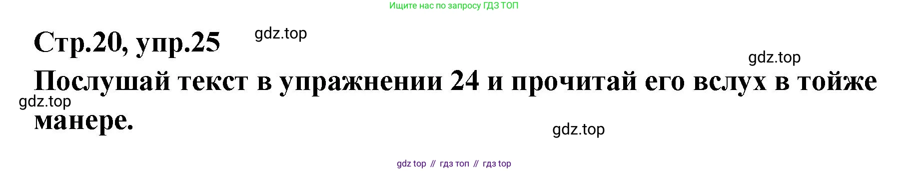 Английский язык (english), 5 класс Учебник (Student's book), авторы: Афанасьева Ольга Васильевна (Afanasyeva Olga), Михеева Ирина Владимировна (Mikheeva Irina), Баранова Ксения Михайловна (Baranova Ksenia), издательство Просвещение, Москва, 2023, зелёного цвета, Часть ( Part) 2, страница 20, номер 25, Решение