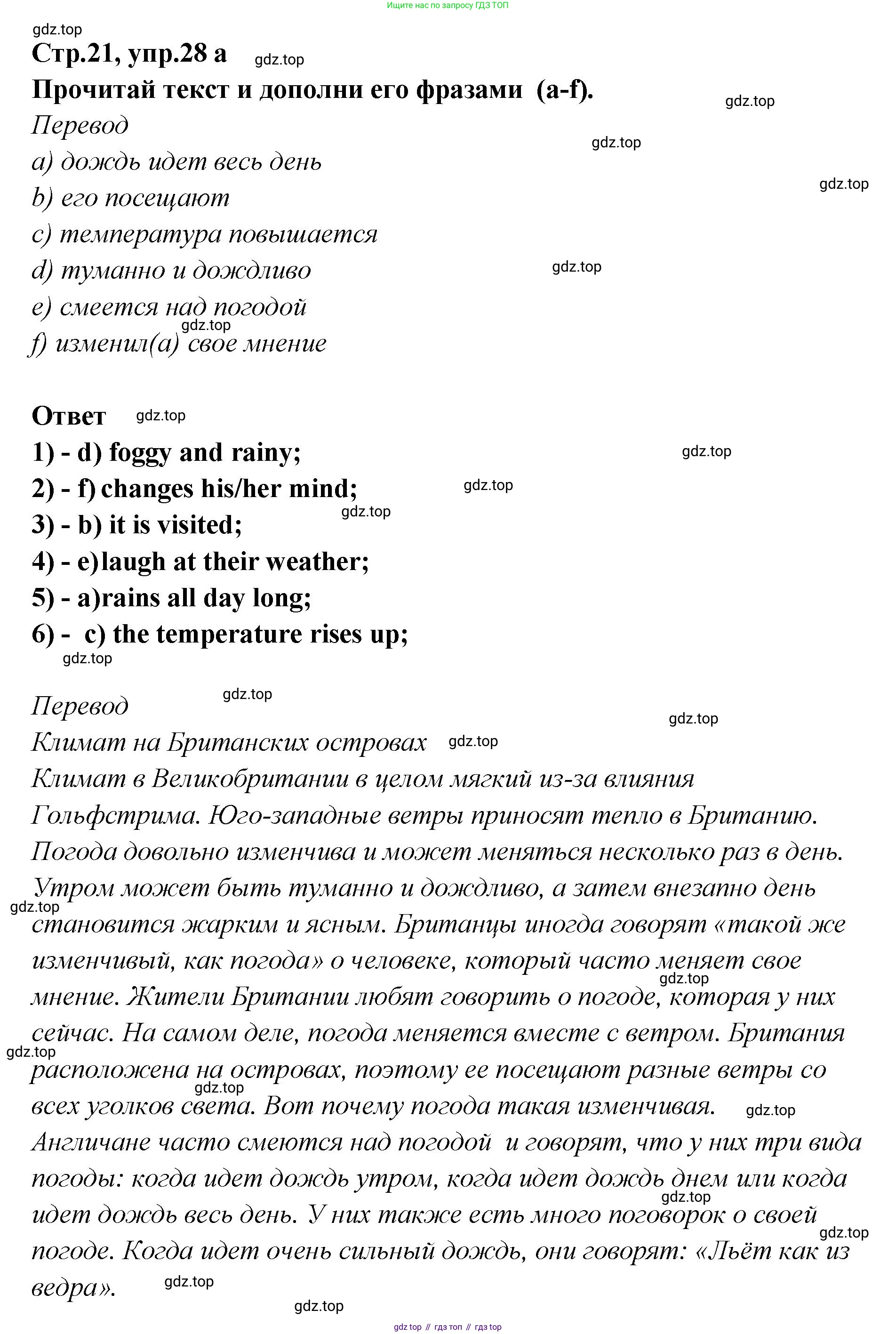 Английский язык (english), 5 класс Учебник (Student's book), авторы: Афанасьева Ольга Васильевна (Afanasyeva Olga), Михеева Ирина Владимировна (Mikheeva Irina), Баранова Ксения Михайловна (Baranova Ksenia), издательство Просвещение, Москва, 2023, зелёного цвета, Часть ( Part) 2, страница 21, номер 28, Решение