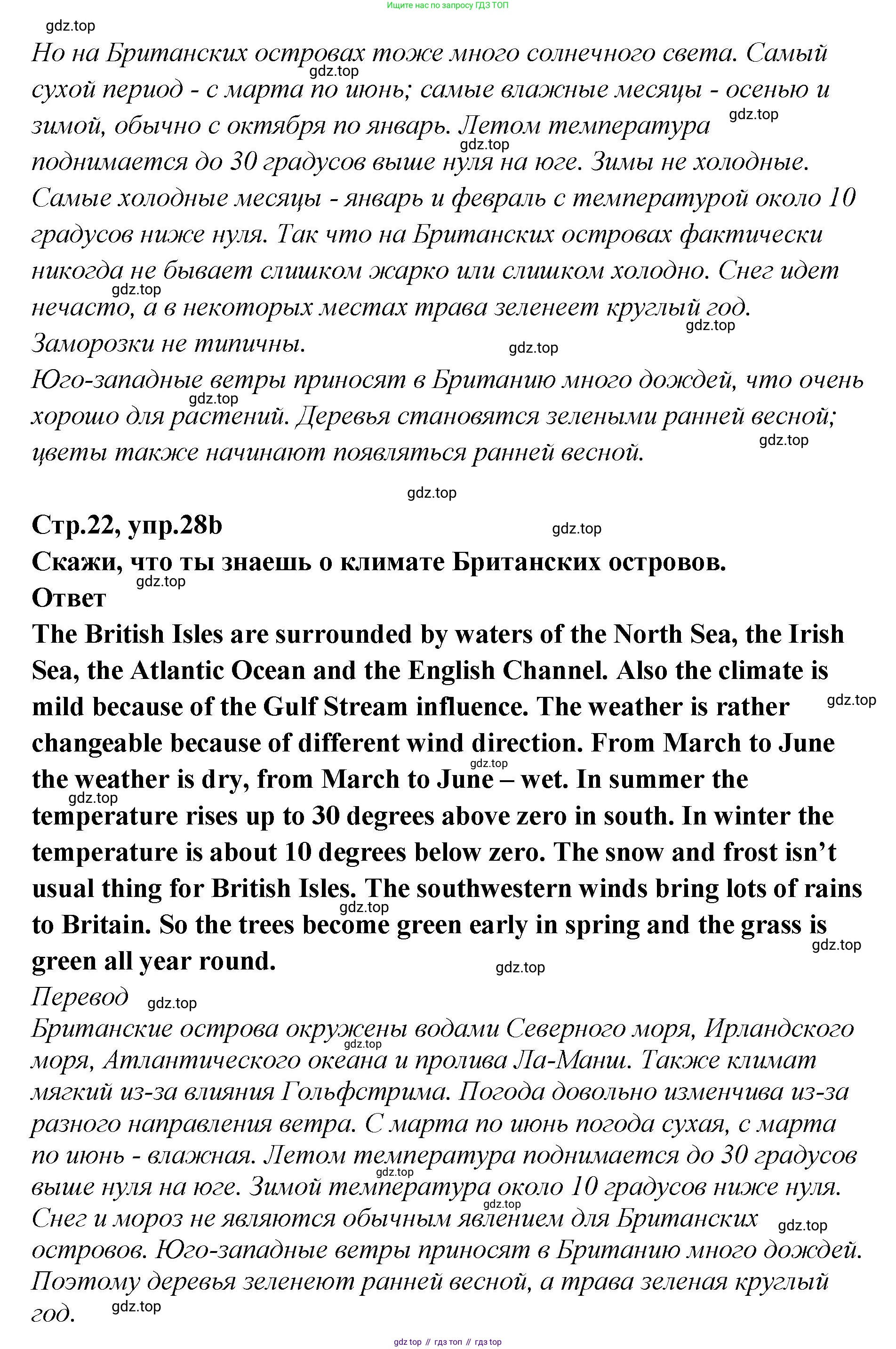 Английский язык (english), 5 класс Учебник (Student's book), авторы: Афанасьева Ольга Васильевна (Afanasyeva Olga), Михеева Ирина Владимировна (Mikheeva Irina), Баранова Ксения Михайловна (Baranova Ksenia), издательство Просвещение, Москва, 2023, зелёного цвета, Часть ( Part) 2, страница 21, номер 28, Решение (продолжение 2)