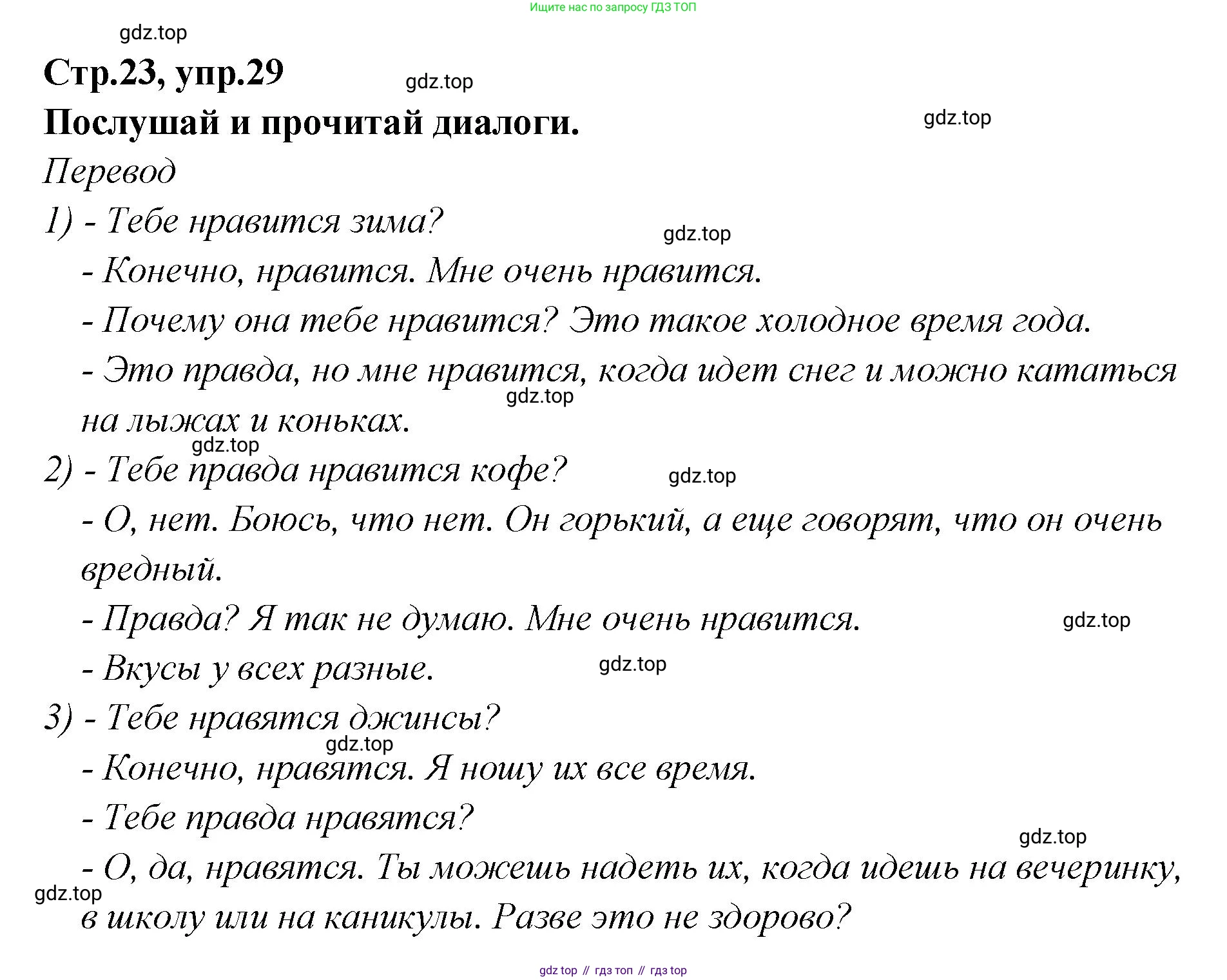 Английский язык (english), 5 класс Учебник (Student's book), авторы: Афанасьева Ольга Васильевна (Afanasyeva Olga), Михеева Ирина Владимировна (Mikheeva Irina), Баранова Ксения Михайловна (Baranova Ksenia), издательство Просвещение, Москва, 2023, зелёного цвета, Часть ( Part) 2, страница 23, номер 29, Решение