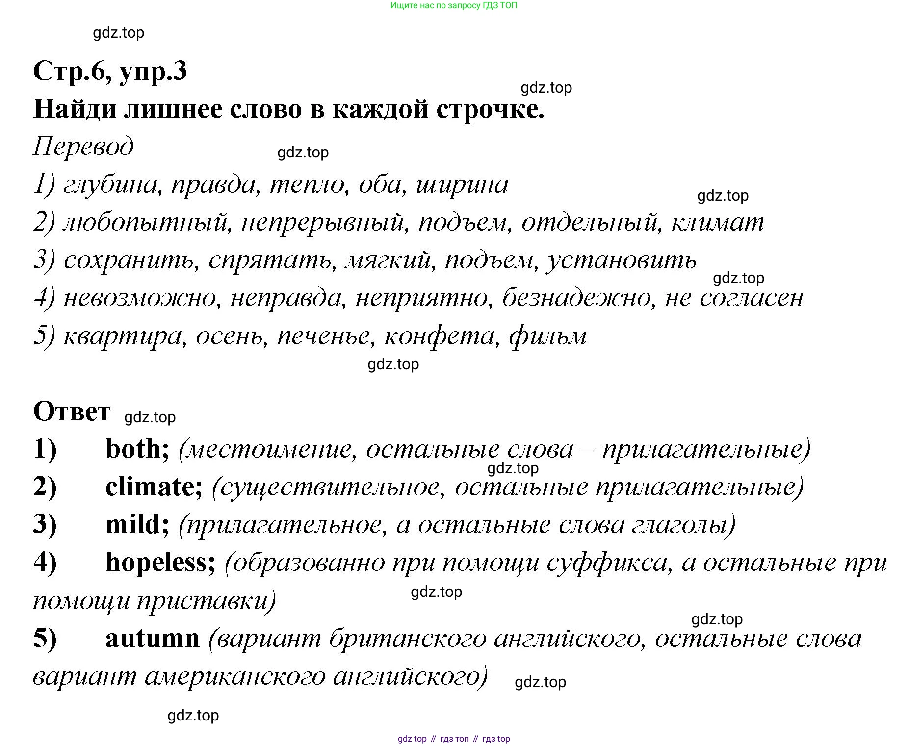 Английский язык (english), 5 класс Учебник (Student's book), авторы: Афанасьева Ольга Васильевна (Afanasyeva Olga), Михеева Ирина Владимировна (Mikheeva Irina), Баранова Ксения Михайловна (Baranova Ksenia), издательство Просвещение, Москва, 2023, зелёного цвета, Часть ( Part) 2, страница 6, номер 3, Решение