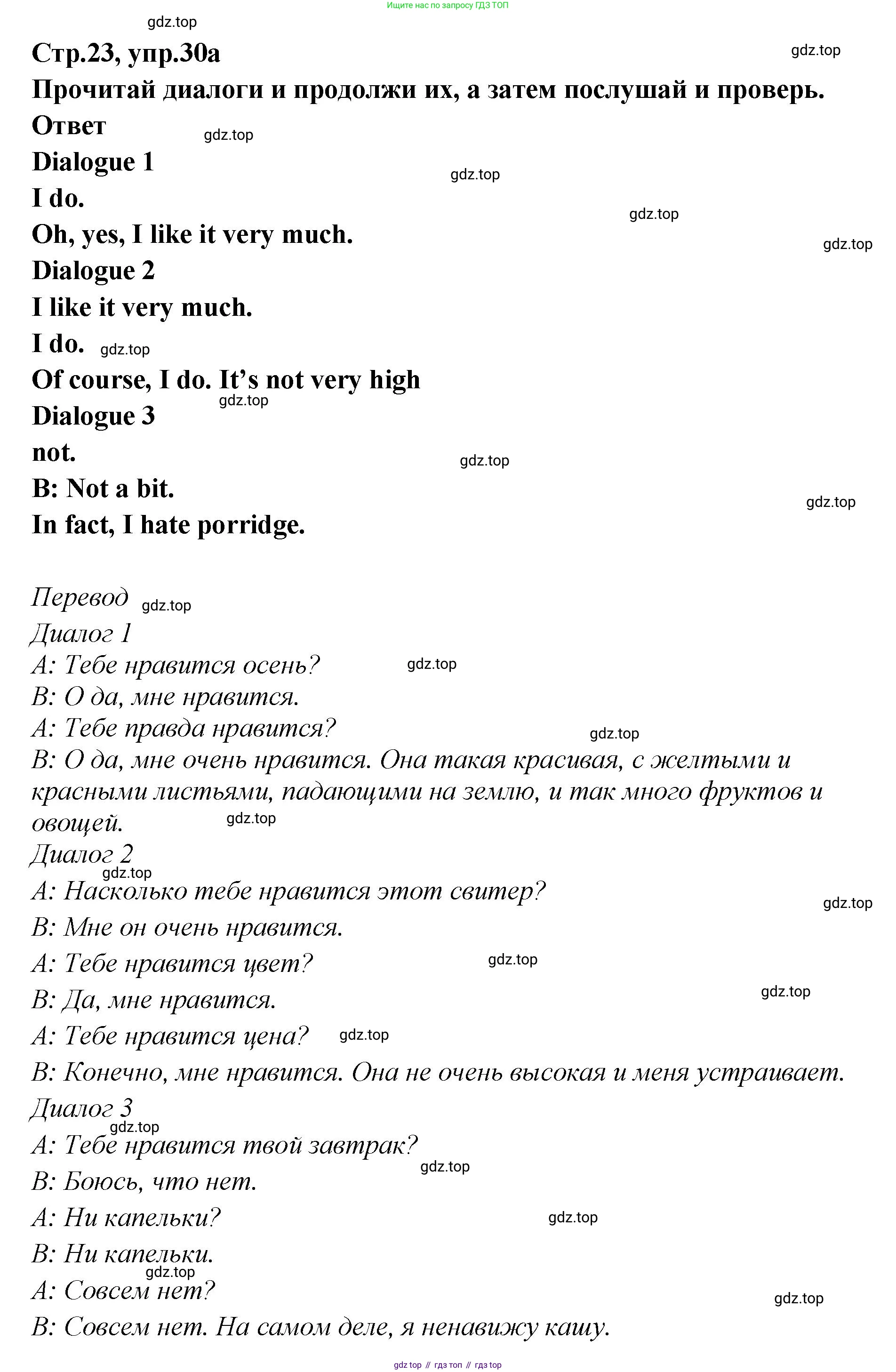 Английский язык (english), 5 класс Учебник (Student's book), авторы: Афанасьева Ольга Васильевна (Afanasyeva Olga), Михеева Ирина Владимировна (Mikheeva Irina), Баранова Ксения Михайловна (Baranova Ksenia), издательство Просвещение, Москва, 2023, зелёного цвета, Часть ( Part) 2, страница 23, номер 30, Решение