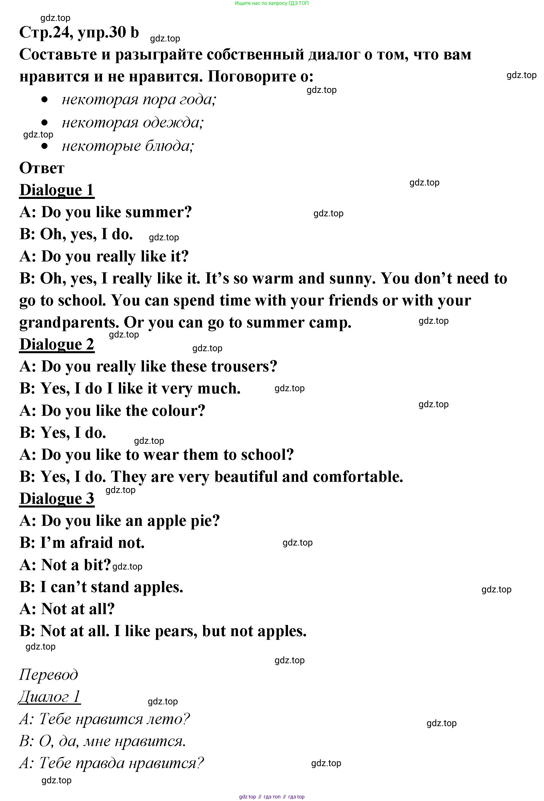 Английский язык (english), 5 класс Учебник (Student's book), авторы: Афанасьева Ольга Васильевна (Afanasyeva Olga), Михеева Ирина Владимировна (Mikheeva Irina), Баранова Ксения Михайловна (Baranova Ksenia), издательство Просвещение, Москва, 2023, зелёного цвета, Часть ( Part) 2, страница 23, номер 30, Решение (продолжение 2)