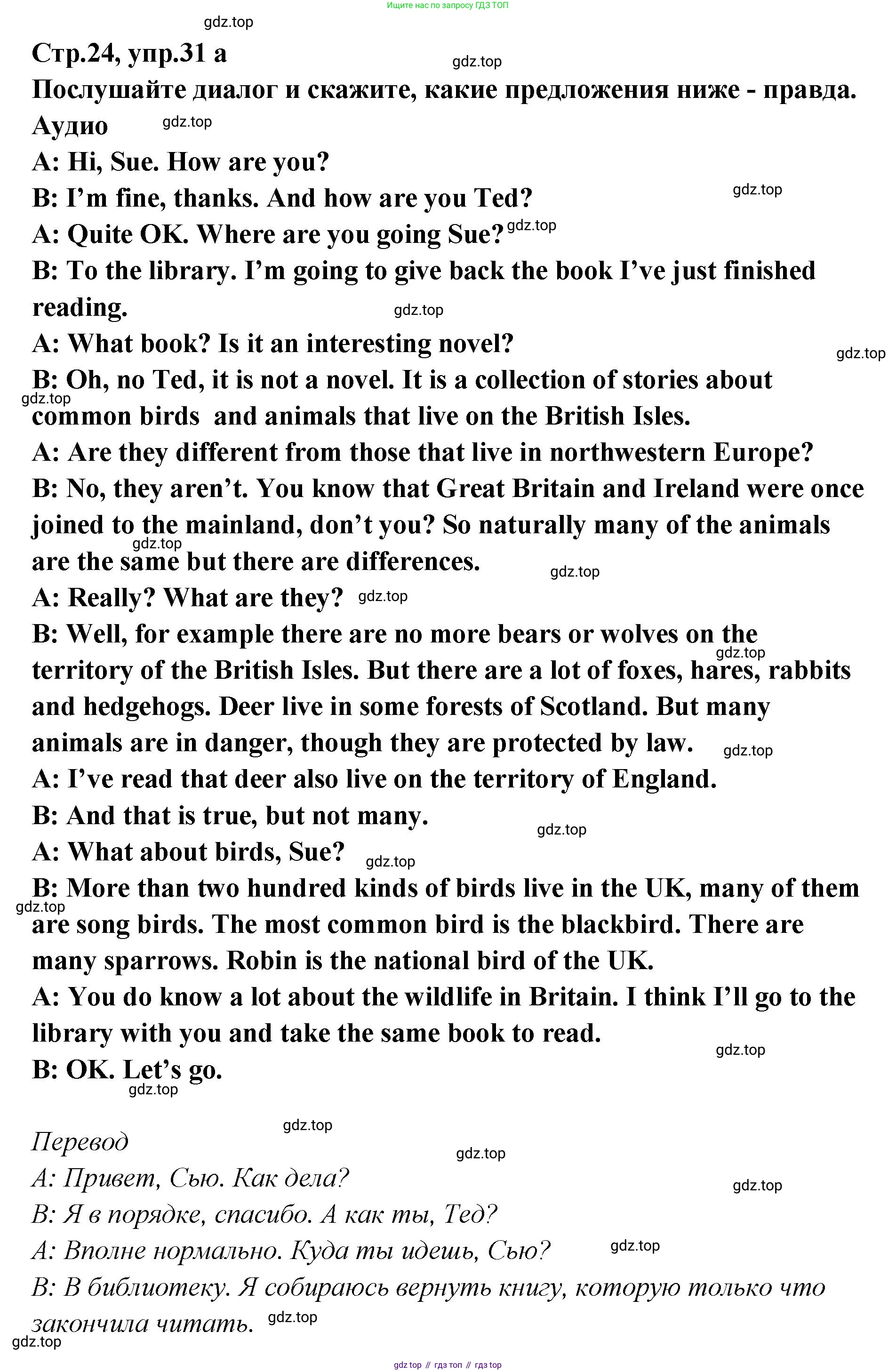 Английский язык (english), 5 класс Учебник (Student's book), авторы: Афанасьева Ольга Васильевна (Afanasyeva Olga), Михеева Ирина Владимировна (Mikheeva Irina), Баранова Ксения Михайловна (Baranova Ksenia), издательство Просвещение, Москва, 2023, зелёного цвета, Часть ( Part) 2, страница 24, номер 31, Решение