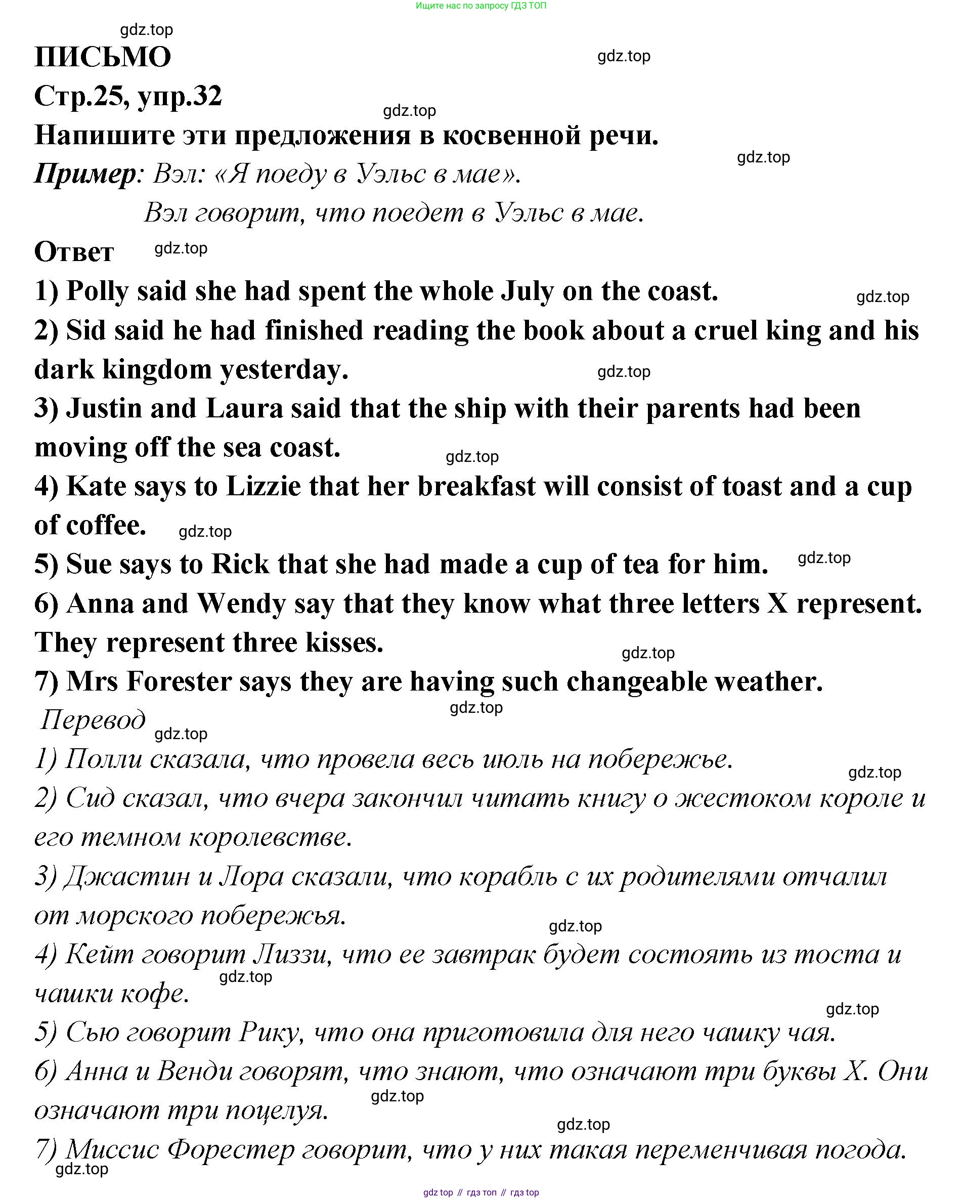 Английский язык (english), 5 класс Учебник (Student's book), авторы: Афанасьева Ольга Васильевна (Afanasyeva Olga), Михеева Ирина Владимировна (Mikheeva Irina), Баранова Ксения Михайловна (Baranova Ksenia), издательство Просвещение, Москва, 2023, зелёного цвета, Часть ( Part) 2, страница 25, номер 32, Решение