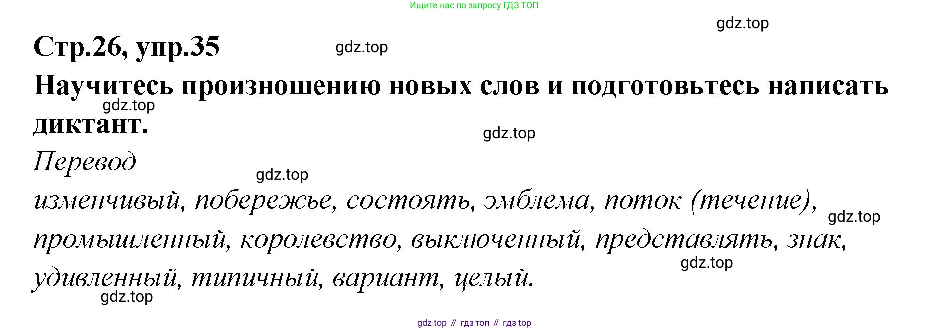 Английский язык (english), 5 класс Учебник (Student's book), авторы: Афанасьева Ольга Васильевна (Afanasyeva Olga), Михеева Ирина Владимировна (Mikheeva Irina), Баранова Ксения Михайловна (Baranova Ksenia), издательство Просвещение, Москва, 2023, зелёного цвета, Часть ( Part) 2, страница 26, номер 35, Решение