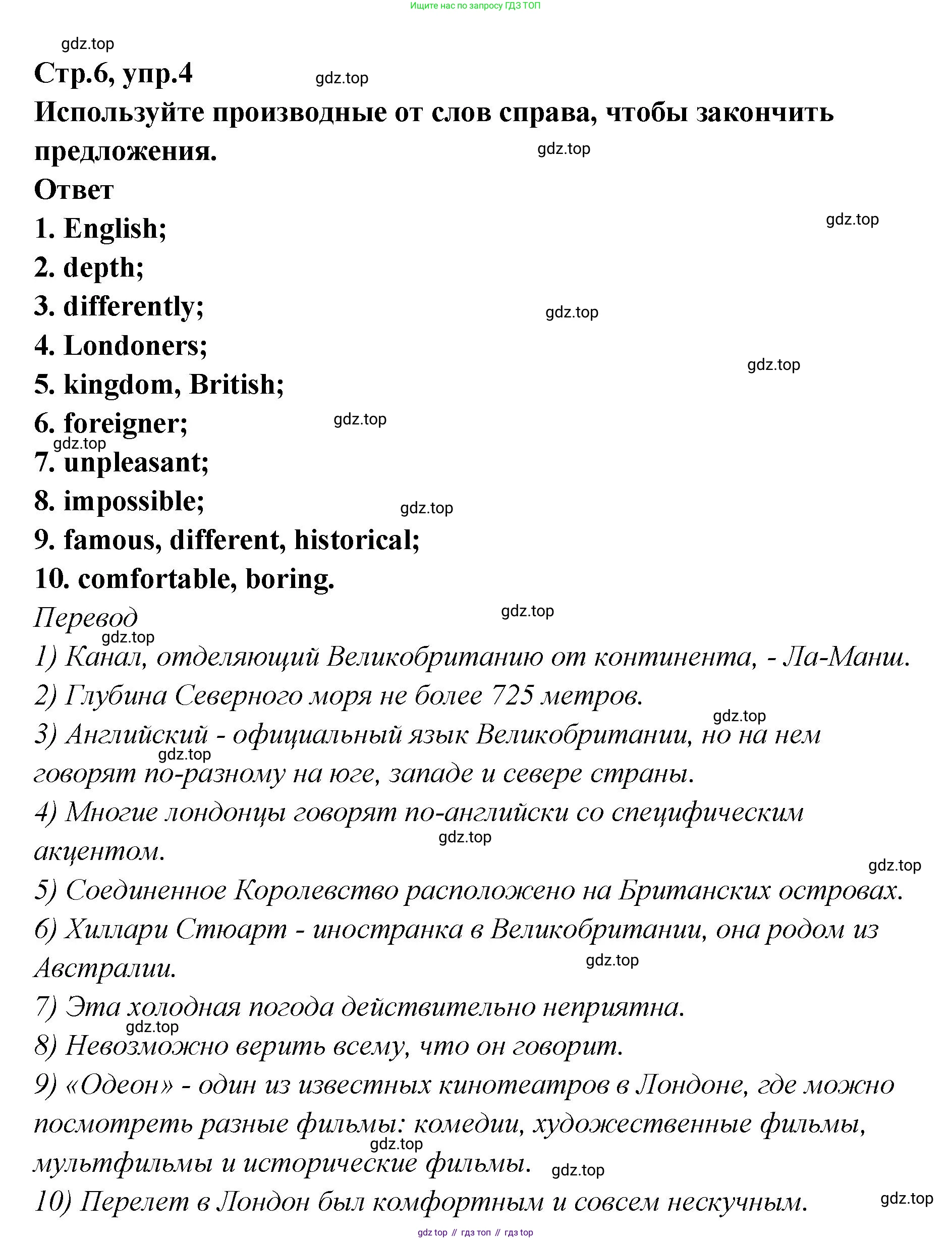 Английский язык (english), 5 класс Учебник (Student's book), авторы: Афанасьева Ольга Васильевна (Afanasyeva Olga), Михеева Ирина Владимировна (Mikheeva Irina), Баранова Ксения Михайловна (Baranova Ksenia), издательство Просвещение, Москва, 2023, зелёного цвета, Часть ( Part) 2, страница 6, номер 4, Решение