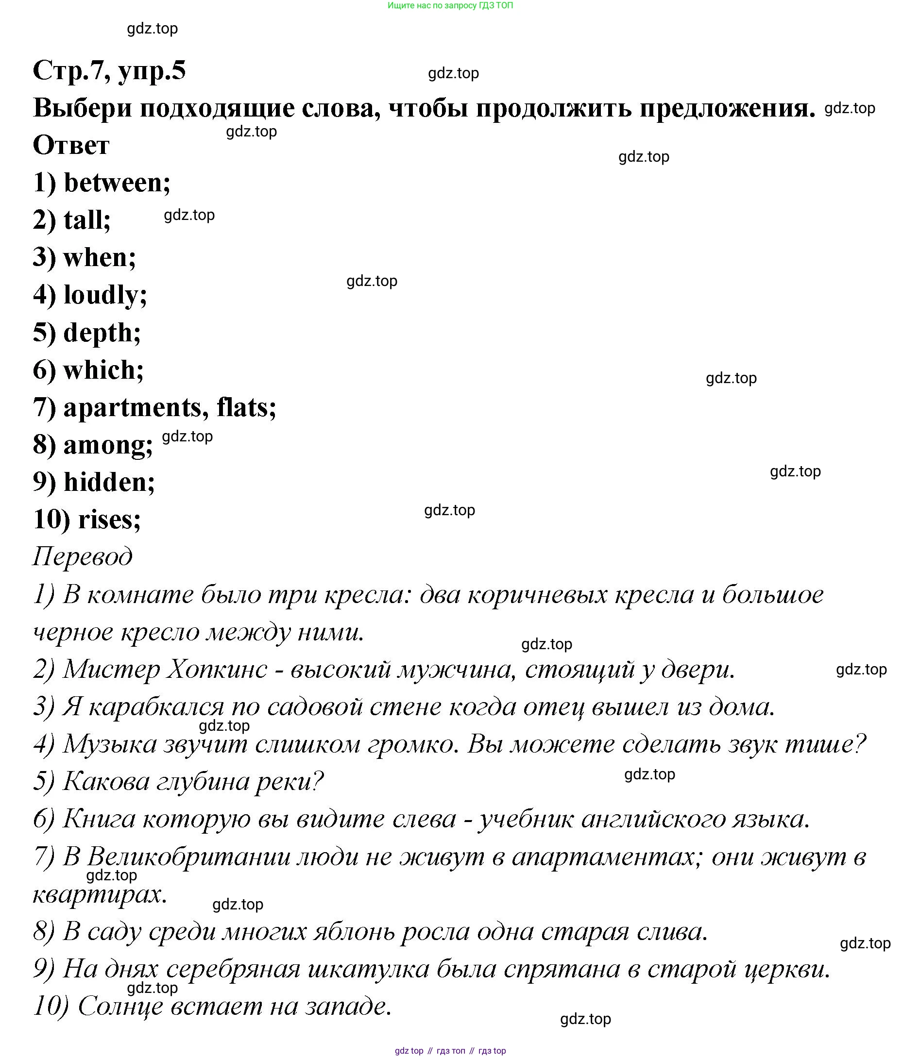 Английский язык (english), 5 класс Учебник (Student's book), авторы: Афанасьева Ольга Васильевна (Afanasyeva Olga), Михеева Ирина Владимировна (Mikheeva Irina), Баранова Ксения Михайловна (Baranova Ksenia), издательство Просвещение, Москва, 2023, зелёного цвета, Часть ( Part) 2, страница 7, номер 5, Решение