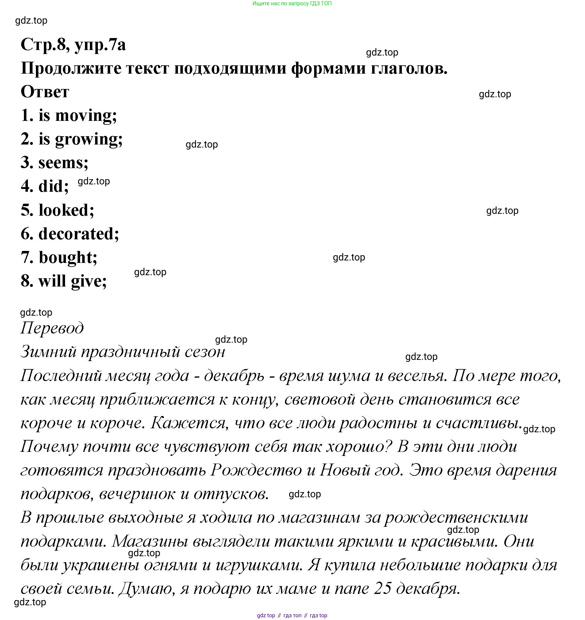 Английский язык (english), 5 класс Учебник (Student's book), авторы: Афанасьева Ольга Васильевна (Afanasyeva Olga), Михеева Ирина Владимировна (Mikheeva Irina), Баранова Ксения Михайловна (Baranova Ksenia), издательство Просвещение, Москва, 2023, зелёного цвета, Часть ( Part) 2, страница 8, номер 7, Решение