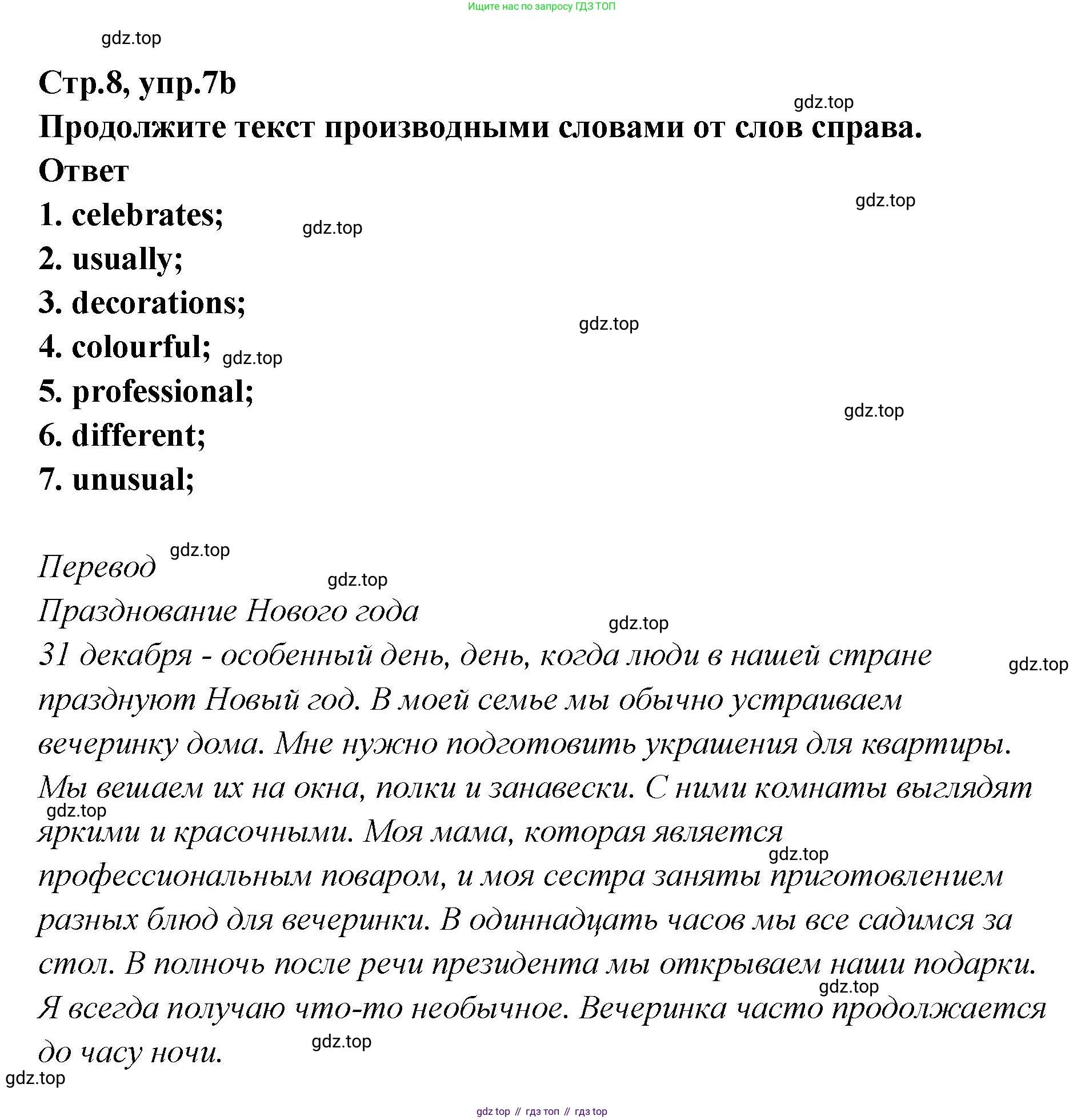 Английский язык (english), 5 класс Учебник (Student's book), авторы: Афанасьева Ольга Васильевна (Afanasyeva Olga), Михеева Ирина Владимировна (Mikheeva Irina), Баранова Ксения Михайловна (Baranova Ksenia), издательство Просвещение, Москва, 2023, зелёного цвета, Часть ( Part) 2, страница 8, номер 7, Решение (продолжение 2)