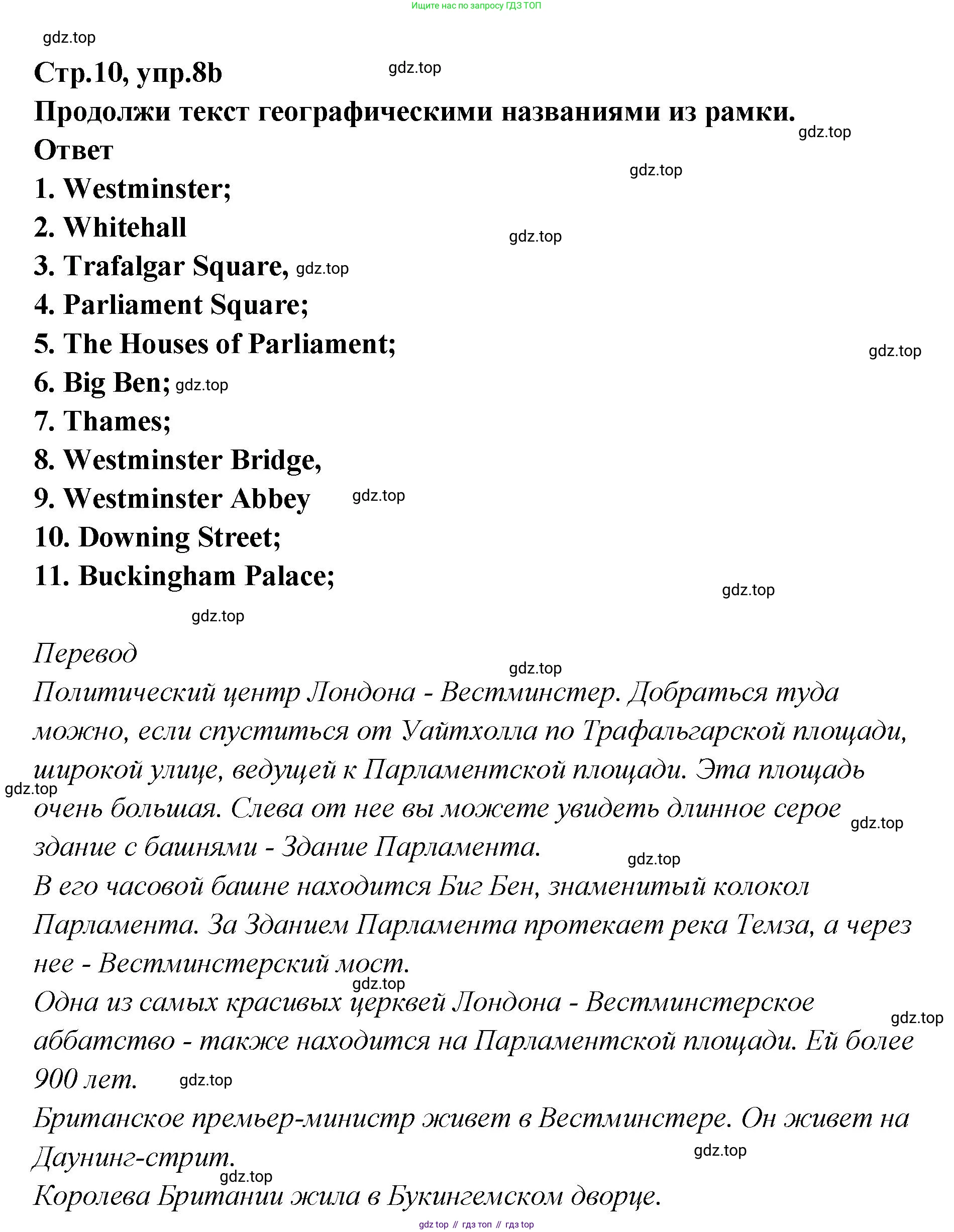 Английский язык (english), 5 класс Учебник (Student's book), авторы: Афанасьева Ольга Васильевна (Afanasyeva Olga), Михеева Ирина Владимировна (Mikheeva Irina), Баранова Ксения Михайловна (Baranova Ksenia), издательство Просвещение, Москва, 2023, зелёного цвета, Часть ( Part) 2, страница 8, номер 8, Решение (продолжение 3)