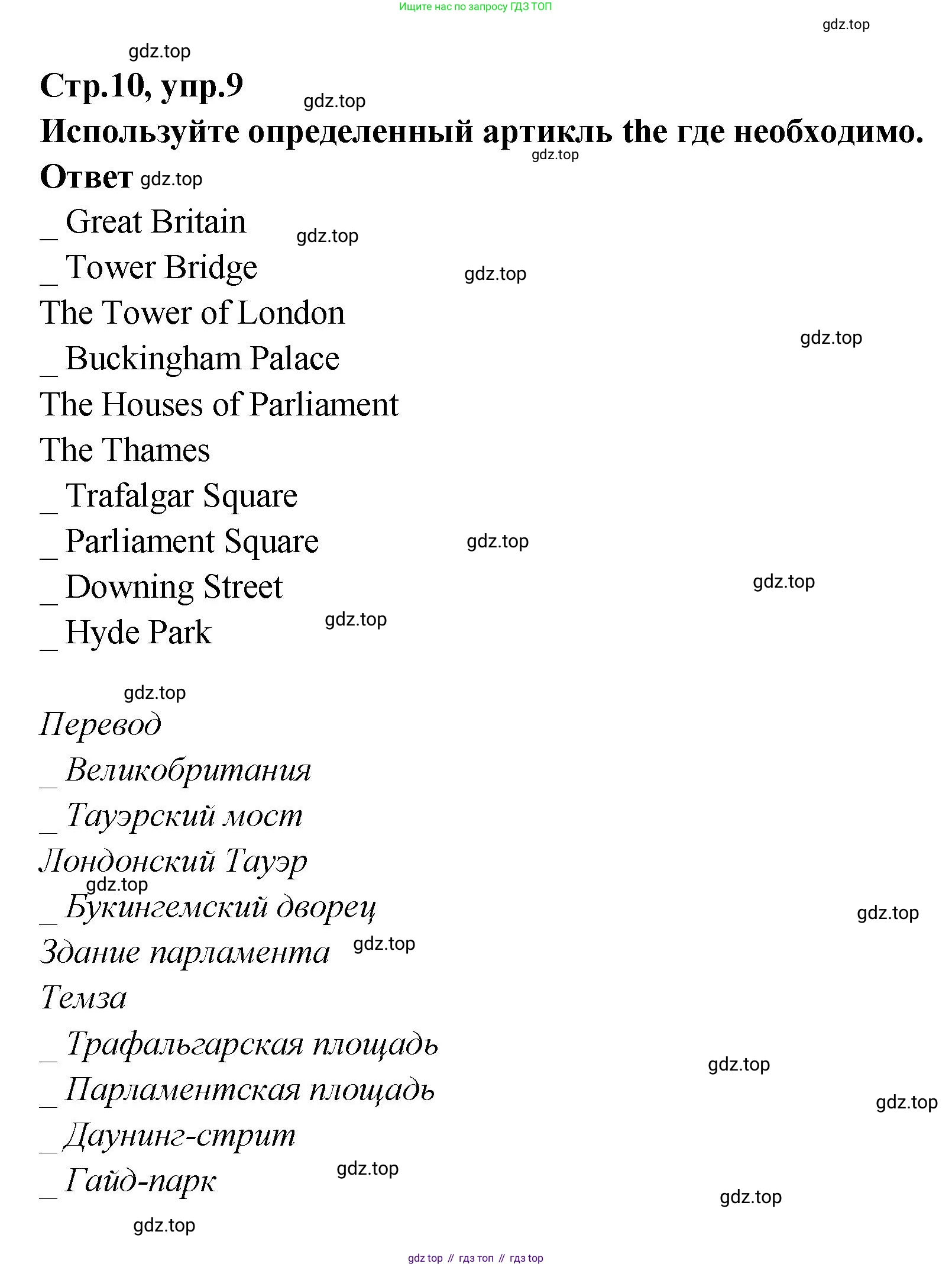 Английский язык (english), 5 класс Учебник (Student's book), авторы: Афанасьева Ольга Васильевна (Afanasyeva Olga), Михеева Ирина Владимировна (Mikheeva Irina), Баранова Ксения Михайловна (Baranova Ksenia), издательство Просвещение, Москва, 2023, зелёного цвета, Часть ( Part) 2, страница 10, номер 9, Решение