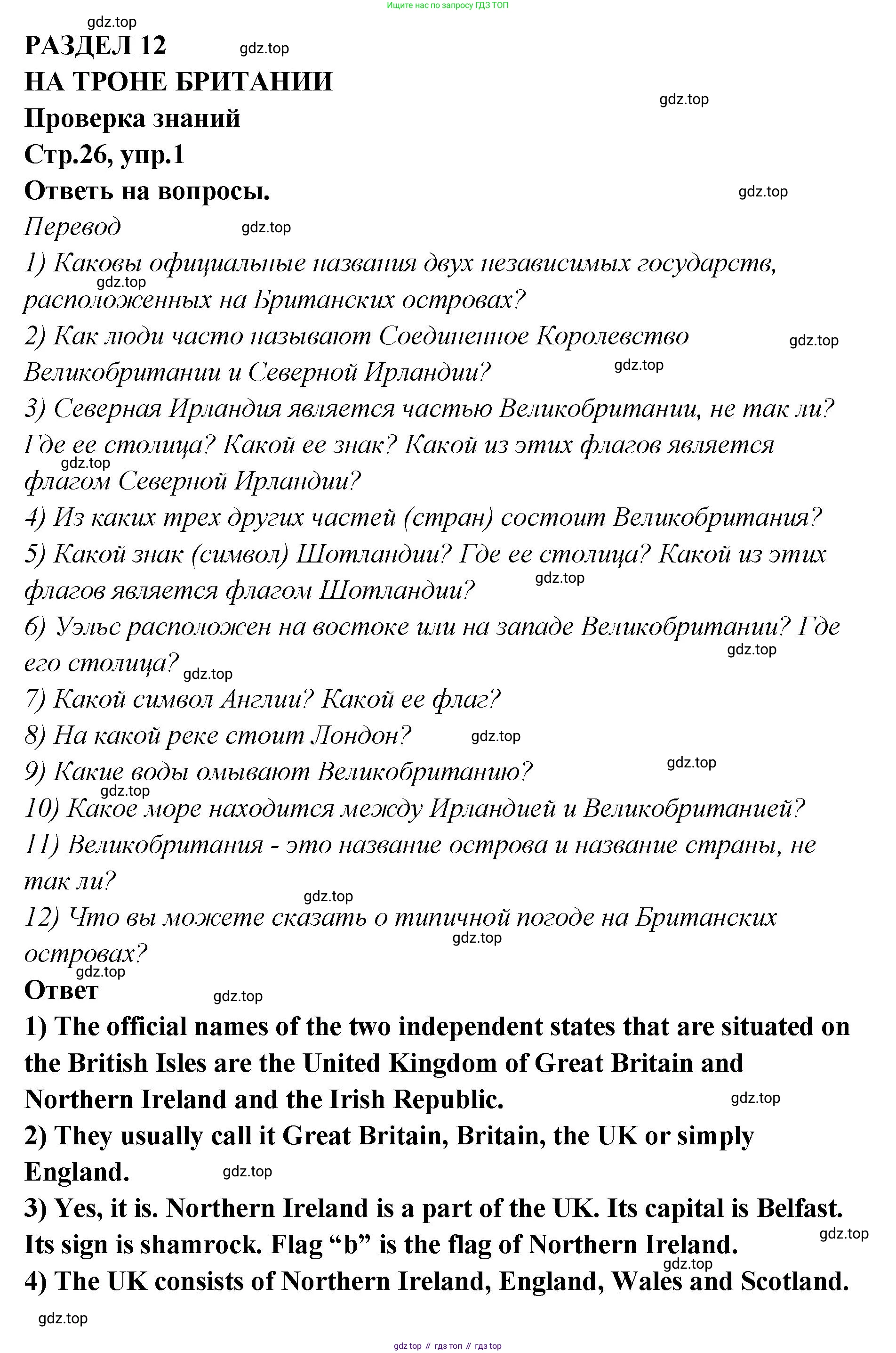 Английский язык (english), 5 класс Учебник (Student's book), авторы: Афанасьева Ольга Васильевна (Afanasyeva Olga), Михеева Ирина Владимировна (Mikheeva Irina), Баранова Ксения Михайловна (Baranova Ksenia), издательство Просвещение, Москва, 2023, зелёного цвета, Часть ( Part) 2, страница 26, номер 1, Решение