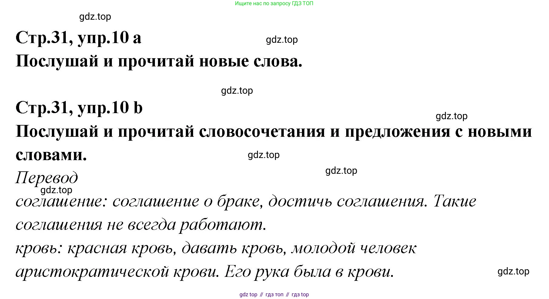Английский язык (english), 5 класс Учебник (Student's book), авторы: Афанасьева Ольга Васильевна (Afanasyeva Olga), Михеева Ирина Владимировна (Mikheeva Irina), Баранова Ксения Михайловна (Baranova Ksenia), издательство Просвещение, Москва, 2023, зелёного цвета, Часть ( Part) 2, страница 31, номер 10, Решение