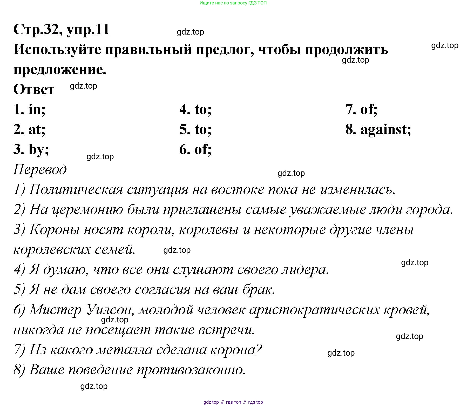 Английский язык (english), 5 класс Учебник (Student's book), авторы: Афанасьева Ольга Васильевна (Afanasyeva Olga), Михеева Ирина Владимировна (Mikheeva Irina), Баранова Ксения Михайловна (Baranova Ksenia), издательство Просвещение, Москва, 2023, зелёного цвета, Часть ( Part) 2, страница 32, номер 11, Решение