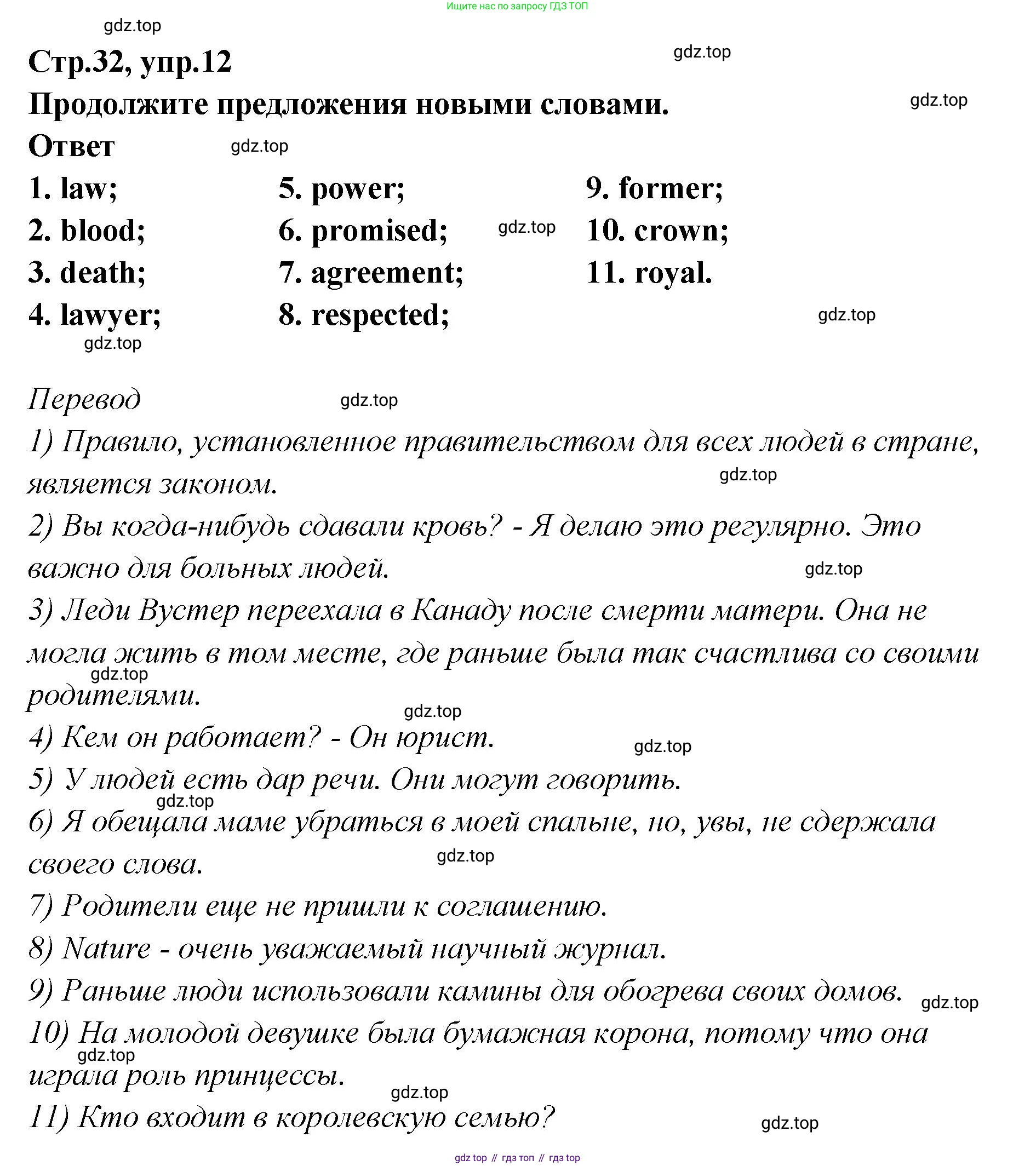 Английский язык (english), 5 класс Учебник (Student's book), авторы: Афанасьева Ольга Васильевна (Afanasyeva Olga), Михеева Ирина Владимировна (Mikheeva Irina), Баранова Ксения Михайловна (Baranova Ksenia), издательство Просвещение, Москва, 2023, зелёного цвета, Часть ( Part) 2, страница 32, номер 12, Решение