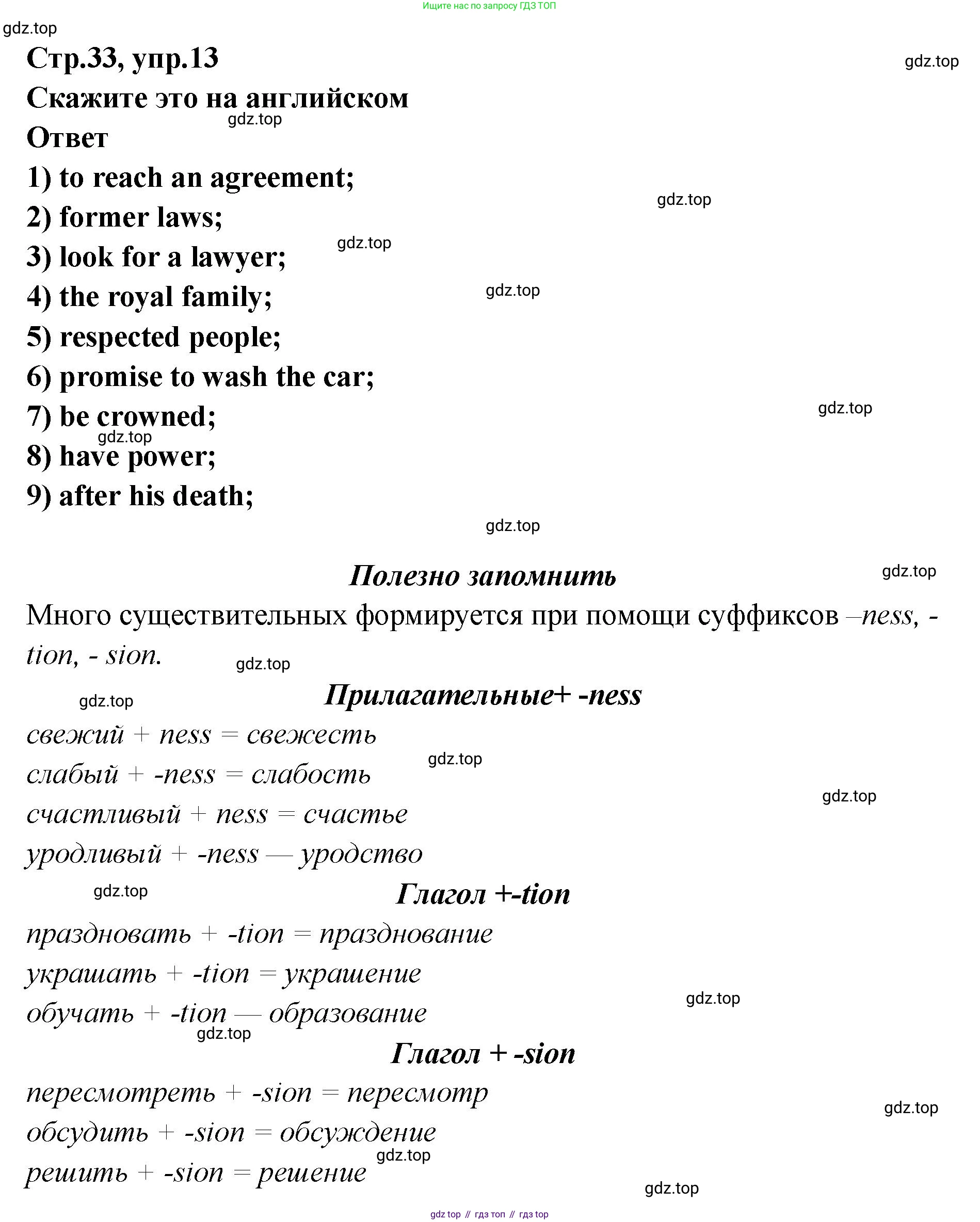 Английский язык (english), 5 класс Учебник (Student's book), авторы: Афанасьева Ольга Васильевна (Afanasyeva Olga), Михеева Ирина Владимировна (Mikheeva Irina), Баранова Ксения Михайловна (Baranova Ksenia), издательство Просвещение, Москва, 2023, зелёного цвета, Часть ( Part) 2, страница 33, номер 13, Решение
