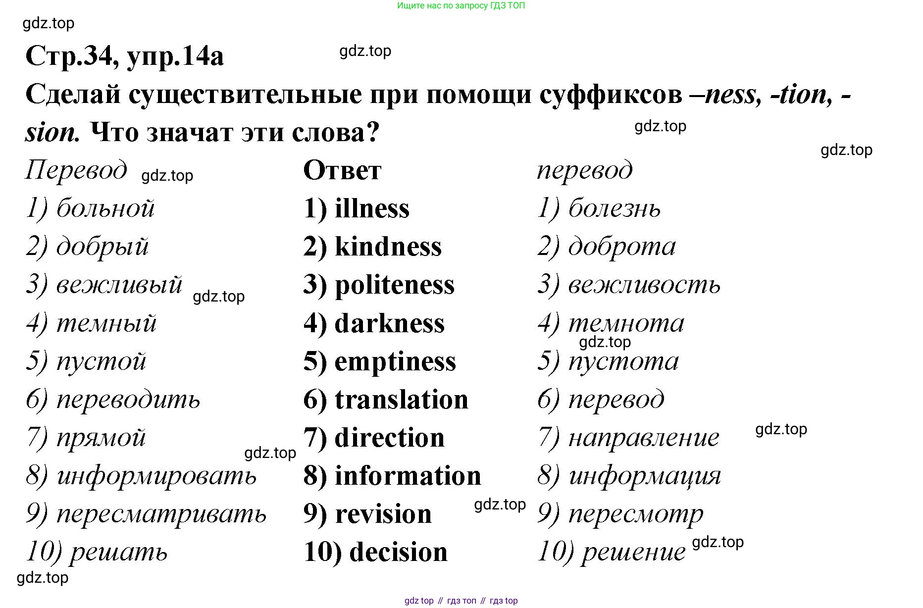 Английский язык (english), 5 класс Учебник (Student's book), авторы: Афанасьева Ольга Васильевна (Afanasyeva Olga), Михеева Ирина Владимировна (Mikheeva Irina), Баранова Ксения Михайловна (Baranova Ksenia), издательство Просвещение, Москва, 2023, зелёного цвета, Часть ( Part) 2, страница 34, номер 14, Решение