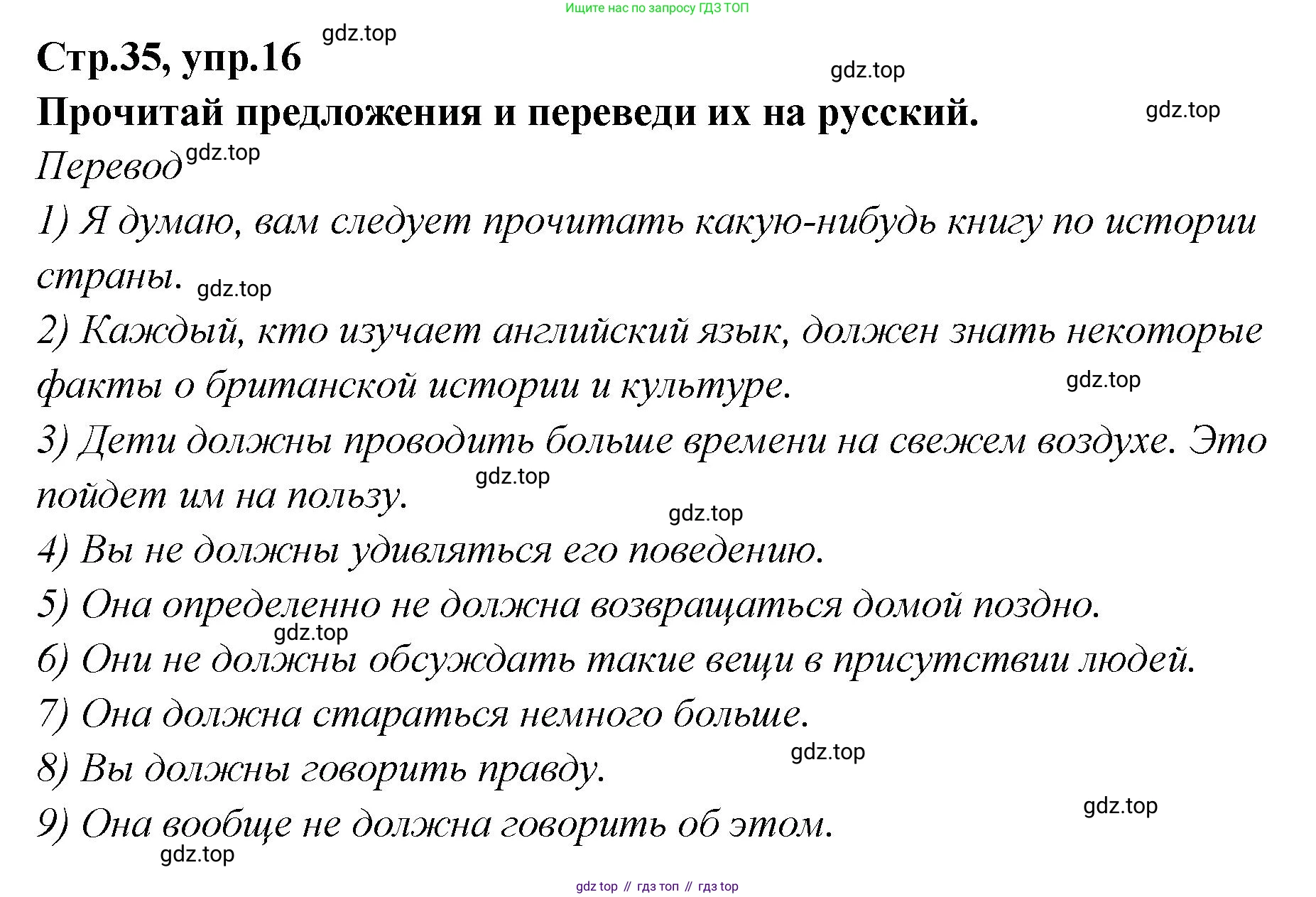 Английский язык (english), 5 класс Учебник (Student's book), авторы: Афанасьева Ольга Васильевна (Afanasyeva Olga), Михеева Ирина Владимировна (Mikheeva Irina), Баранова Ксения Михайловна (Baranova Ksenia), издательство Просвещение, Москва, 2023, зелёного цвета, Часть ( Part) 2, страница 35, номер 16, Решение