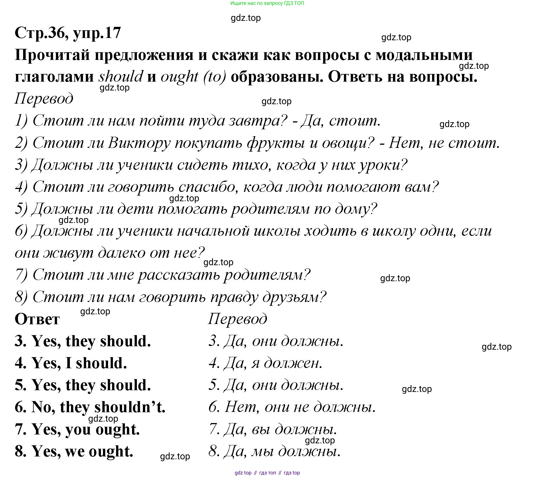 Английский язык (english), 5 класс Учебник (Student's book), авторы: Афанасьева Ольга Васильевна (Afanasyeva Olga), Михеева Ирина Владимировна (Mikheeva Irina), Баранова Ксения Михайловна (Baranova Ksenia), издательство Просвещение, Москва, 2023, зелёного цвета, Часть ( Part) 2, страница 36, номер 17, Решение