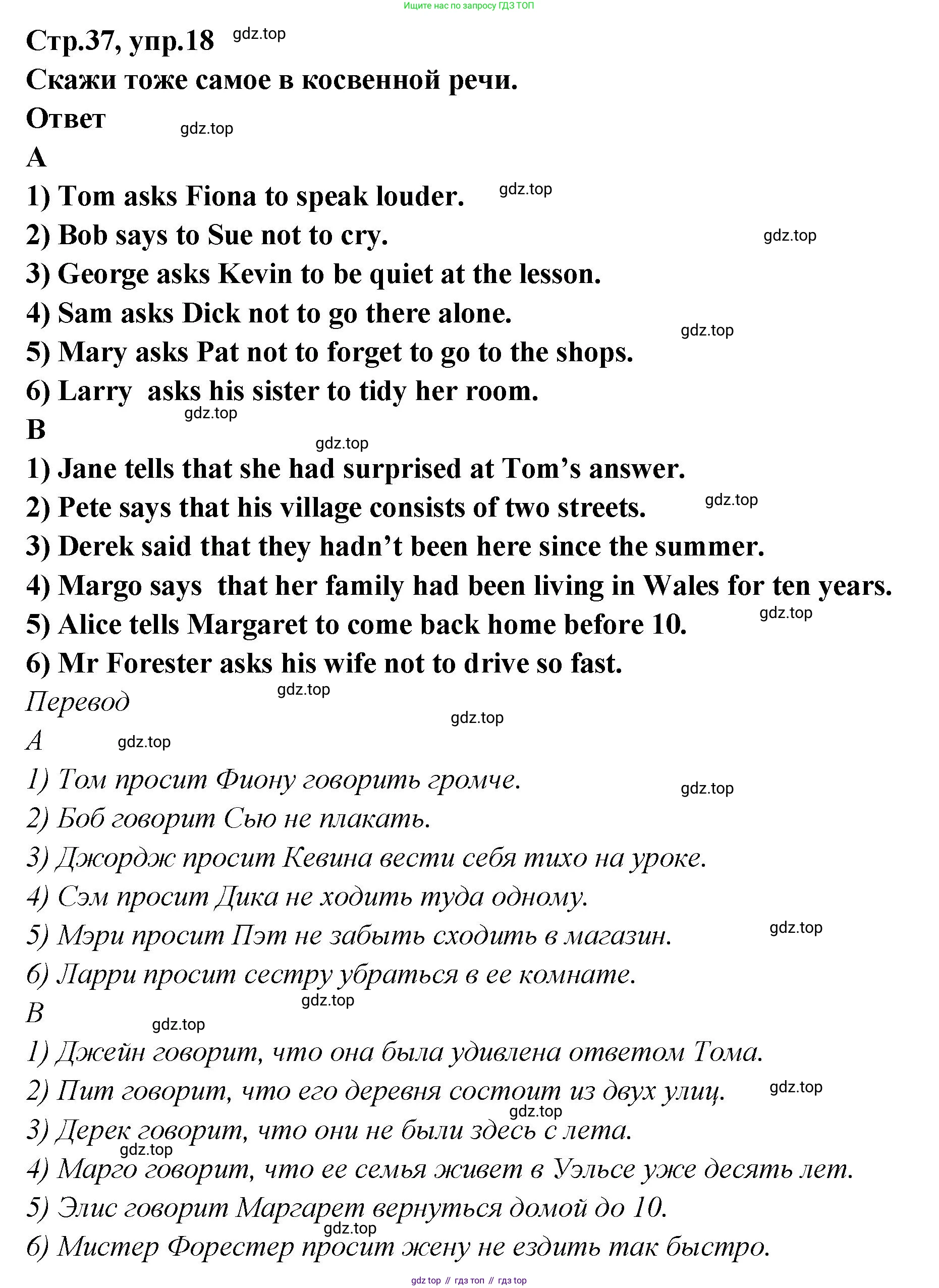Английский язык (english), 5 класс Учебник (Student's book), авторы: Афанасьева Ольга Васильевна (Afanasyeva Olga), Михеева Ирина Владимировна (Mikheeva Irina), Баранова Ксения Михайловна (Baranova Ksenia), издательство Просвещение, Москва, 2023, зелёного цвета, Часть ( Part) 2, страница 37, номер 18, Решение