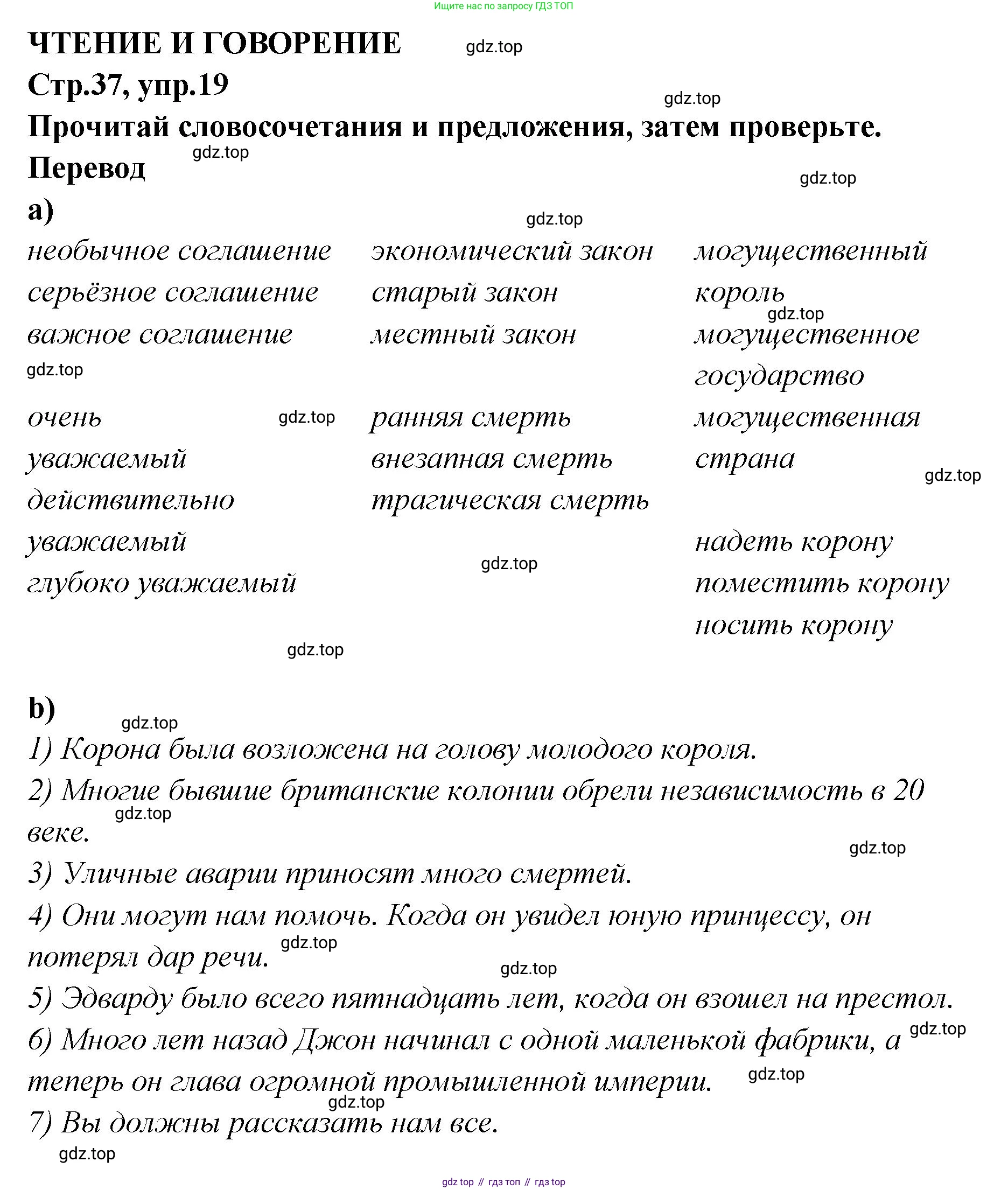 Английский язык (english), 5 класс Учебник (Student's book), авторы: Афанасьева Ольга Васильевна (Afanasyeva Olga), Михеева Ирина Владимировна (Mikheeva Irina), Баранова Ксения Михайловна (Baranova Ksenia), издательство Просвещение, Москва, 2023, зелёного цвета, Часть ( Part) 2, страница 37, номер 19, Решение