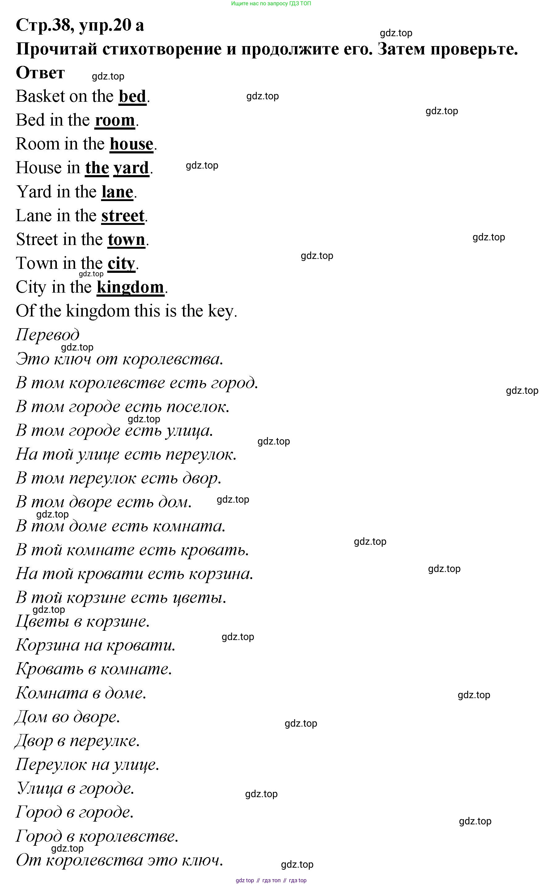 Английский язык (english), 5 класс Учебник (Student's book), авторы: Афанасьева Ольга Васильевна (Afanasyeva Olga), Михеева Ирина Владимировна (Mikheeva Irina), Баранова Ксения Михайловна (Baranova Ksenia), издательство Просвещение, Москва, 2023, зелёного цвета, Часть ( Part) 2, страница 38, номер 20, Решение