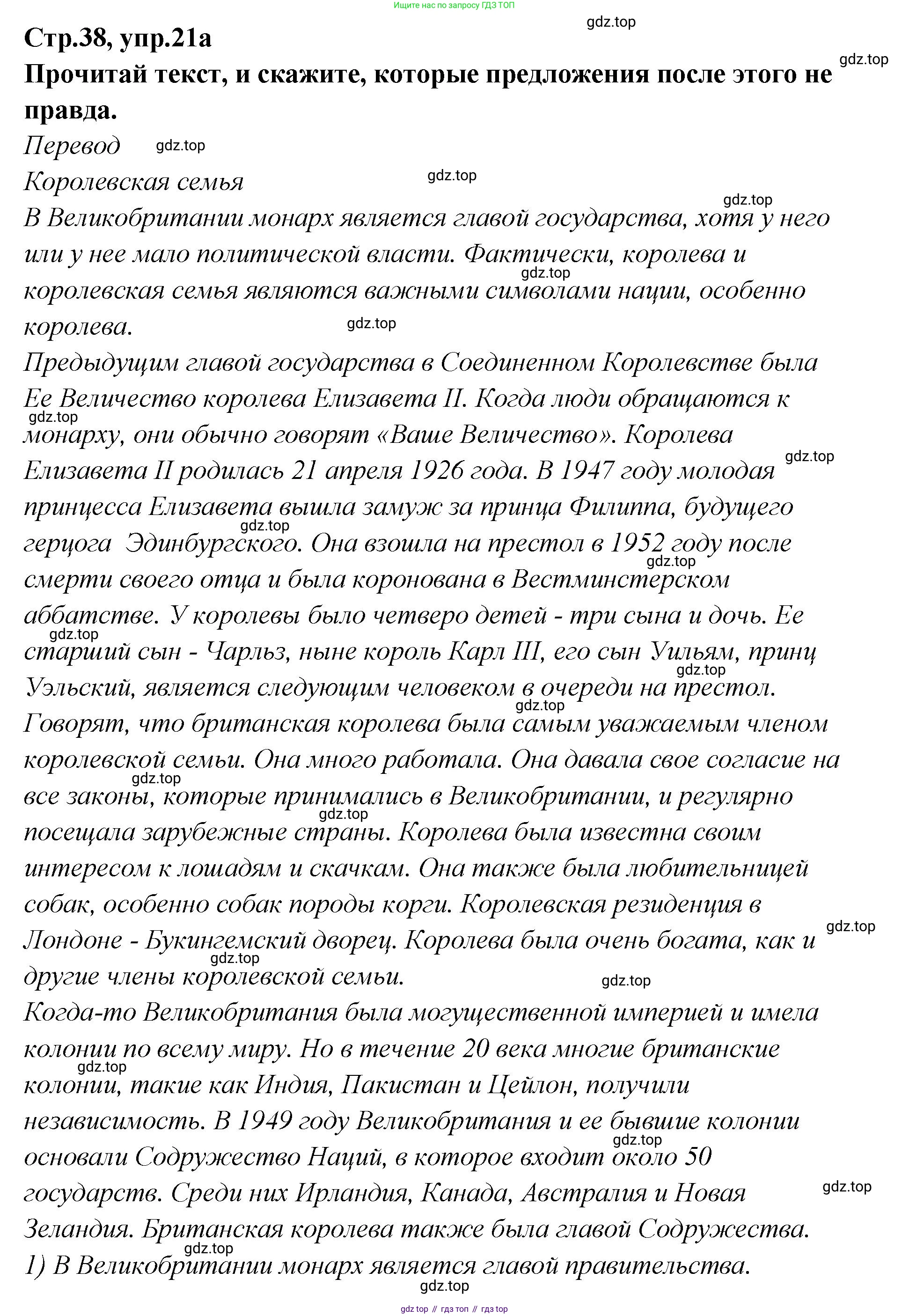 Английский язык (english), 5 класс Учебник (Student's book), авторы: Афанасьева Ольга Васильевна (Afanasyeva Olga), Михеева Ирина Владимировна (Mikheeva Irina), Баранова Ксения Михайловна (Baranova Ksenia), издательство Просвещение, Москва, 2023, зелёного цвета, Часть ( Part) 2, страница 38, номер 21, Решение