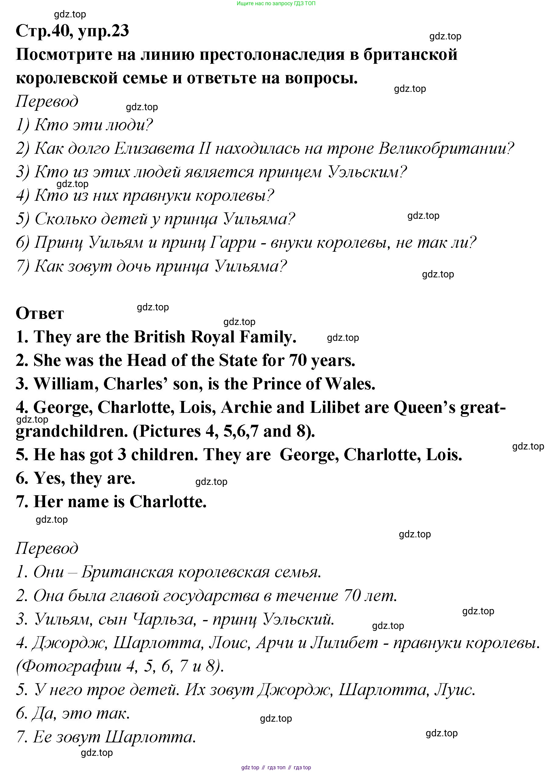 Английский язык (english), 5 класс Учебник (Student's book), авторы: Афанасьева Ольга Васильевна (Afanasyeva Olga), Михеева Ирина Владимировна (Mikheeva Irina), Баранова Ксения Михайловна (Baranova Ksenia), издательство Просвещение, Москва, 2023, зелёного цвета, Часть ( Part) 2, страница 40, номер 23, Решение