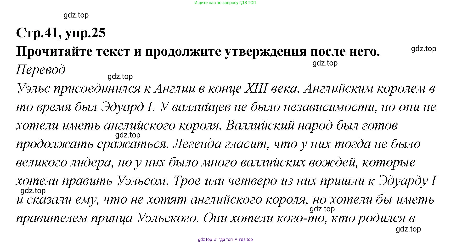 Английский язык (english), 5 класс Учебник (Student's book), авторы: Афанасьева Ольга Васильевна (Afanasyeva Olga), Михеева Ирина Владимировна (Mikheeva Irina), Баранова Ксения Михайловна (Baranova Ksenia), издательство Просвещение, Москва, 2023, зелёного цвета, Часть ( Part) 2, страница 41, номер 25, Решение