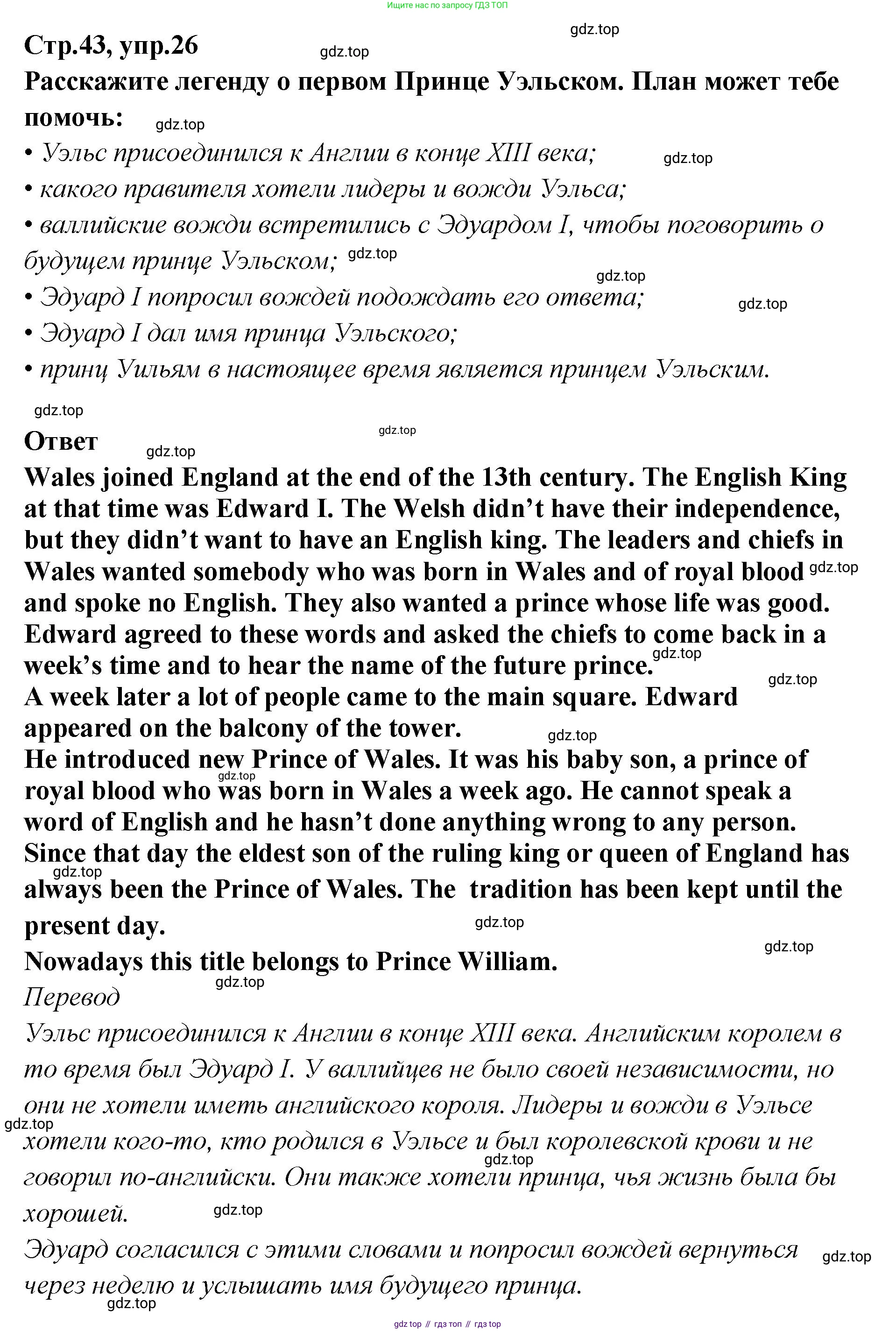 Английский язык (english), 5 класс Учебник (Student's book), авторы: Афанасьева Ольга Васильевна (Afanasyeva Olga), Михеева Ирина Владимировна (Mikheeva Irina), Баранова Ксения Михайловна (Baranova Ksenia), издательство Просвещение, Москва, 2023, зелёного цвета, Часть ( Part) 2, страница 43, номер 26, Решение