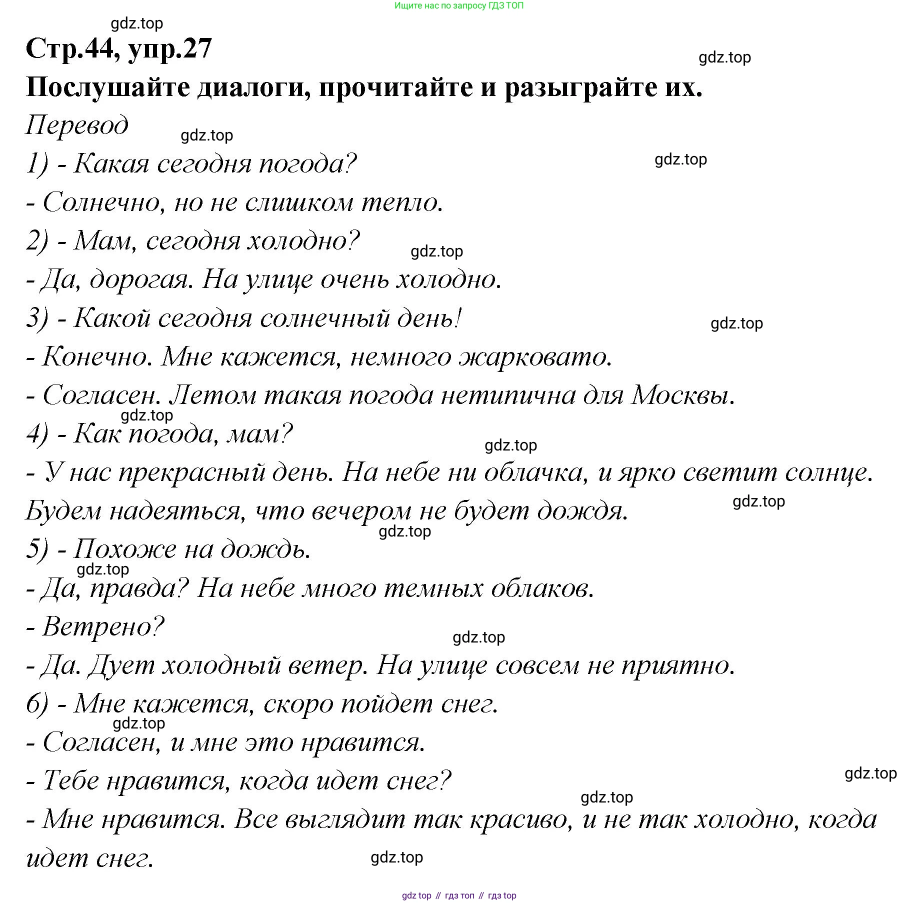 Английский язык (english), 5 класс Учебник (Student's book), авторы: Афанасьева Ольга Васильевна (Afanasyeva Olga), Михеева Ирина Владимировна (Mikheeva Irina), Баранова Ксения Михайловна (Baranova Ksenia), издательство Просвещение, Москва, 2023, зелёного цвета, Часть ( Part) 2, страница 44, номер 27, Решение