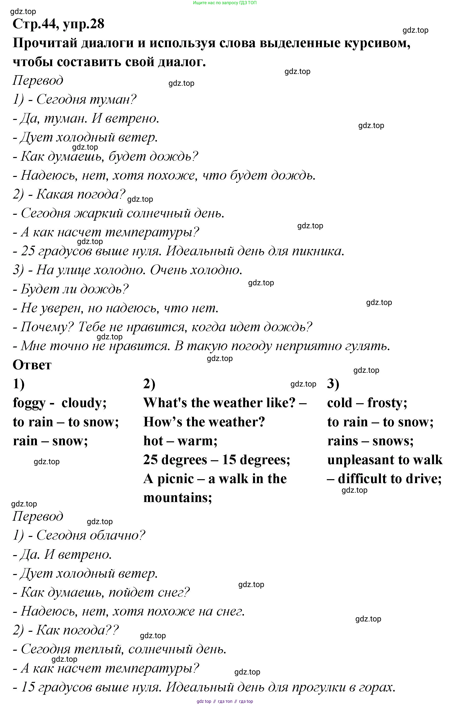 Английский язык (english), 5 класс Учебник (Student's book), авторы: Афанасьева Ольга Васильевна (Afanasyeva Olga), Михеева Ирина Владимировна (Mikheeva Irina), Баранова Ксения Михайловна (Baranova Ksenia), издательство Просвещение, Москва, 2023, зелёного цвета, Часть ( Part) 2, страница 44, номер 28, Решение
